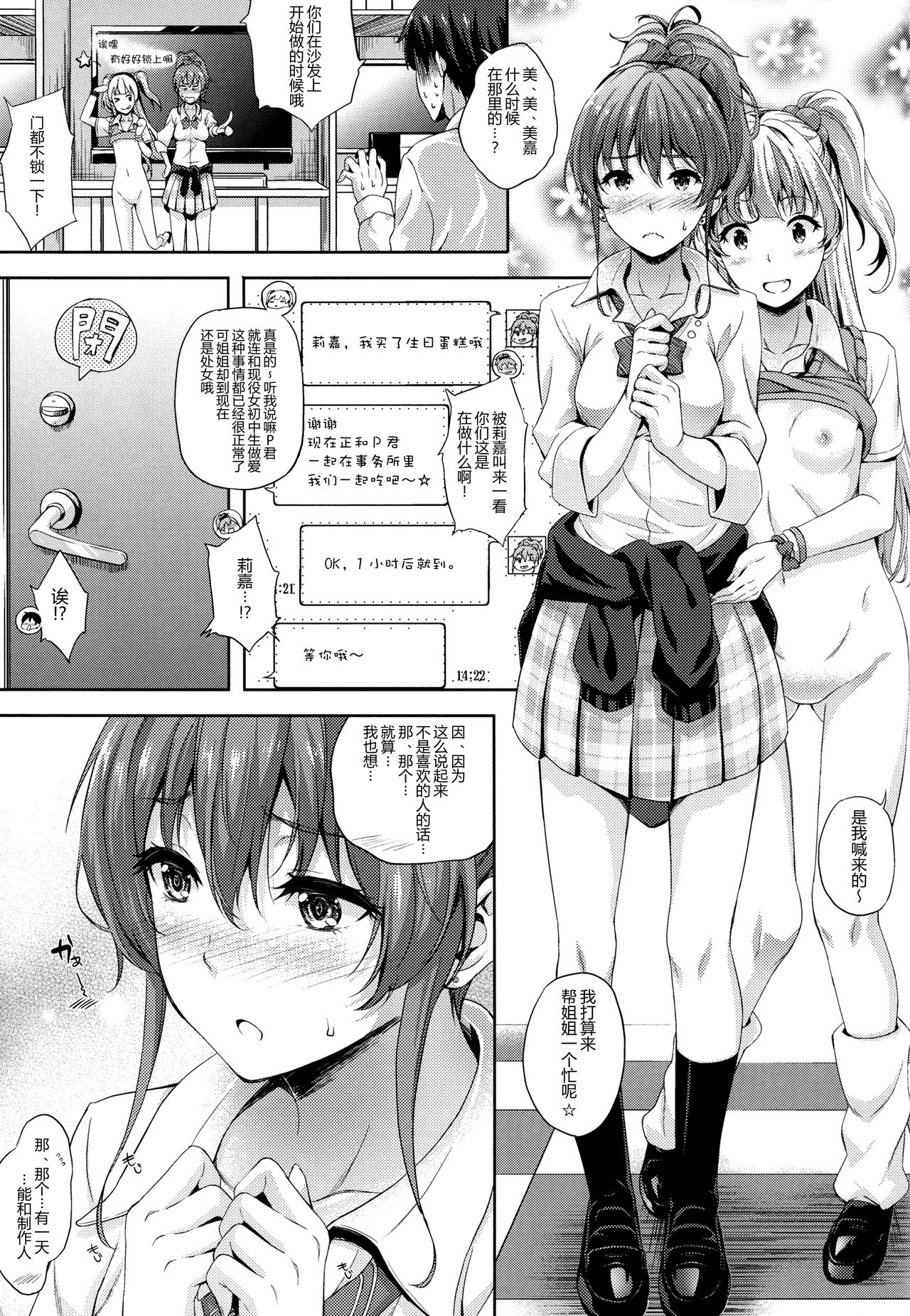 (C88) [Inu to Kotatsu (Nanase Mizuho)] Deredere Project (THE IDOLM@STER CINDERELLA GIRLS) [Chinese] [无毒汉化组] page 15 full