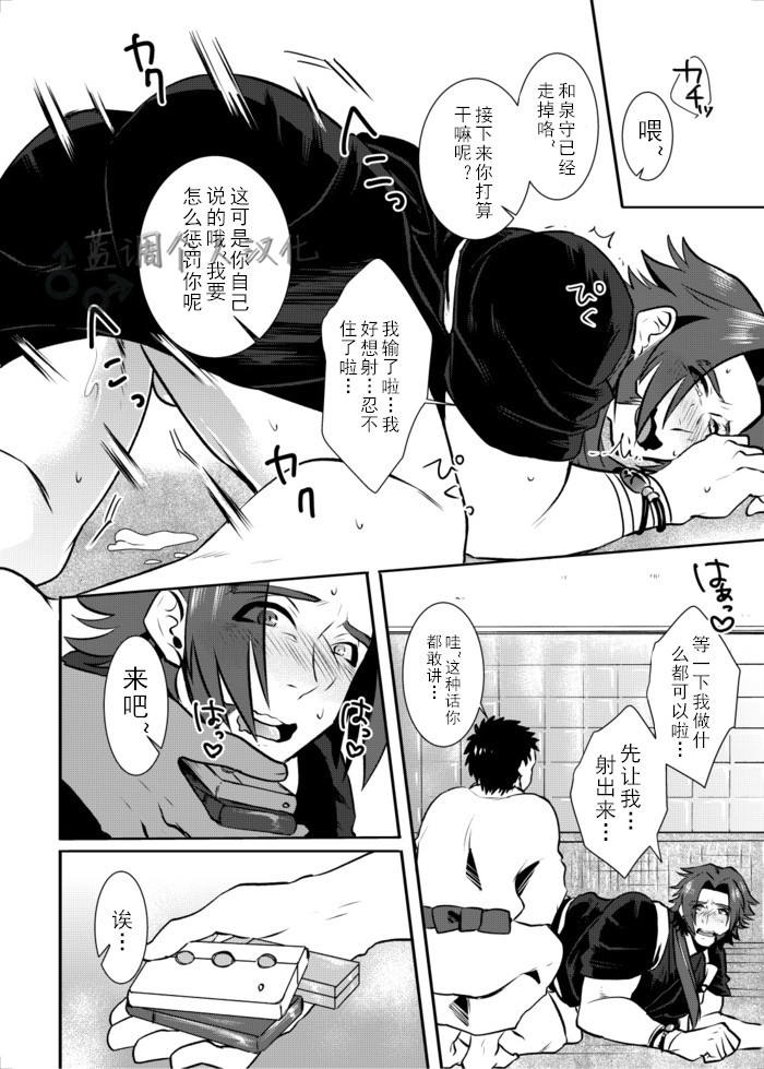 [Morutaya (Octotaco)] Osouji Itashimasu (Touken Ranbu) [Chinese] [蓝调个人汉化] [Digital] page 15 full