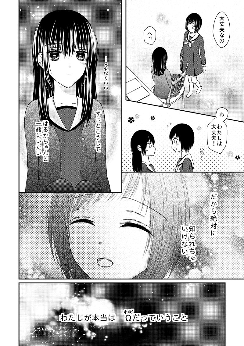 [Onoda Sachi] Anata wa Watashi no Unmei Janai page 10 full