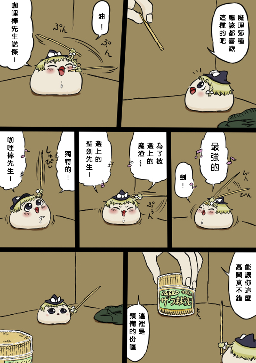 [9th] すべてをてにいれたまりちゃ（Chinese） page 6 full