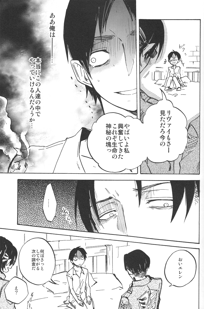 (FALL OF WALL2) [Senkan AA (Ahiru)] Kimi o Kowashi Tai (Shingeki no Kyojin) page 14 full