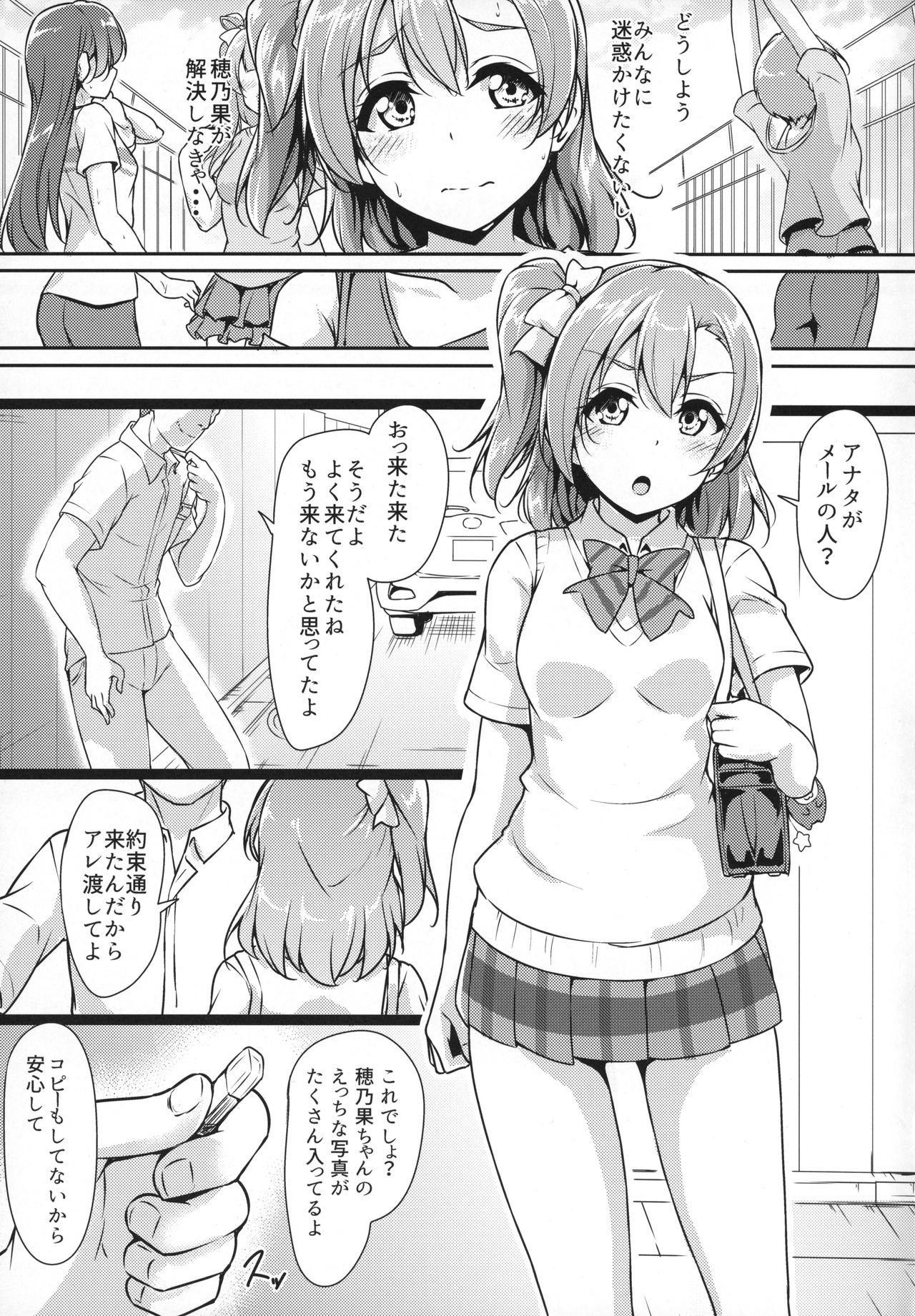 (C94) [corori (Yopparai Oni?)] HONOKAN Minna no Migawari (Love Live!) page 6 full