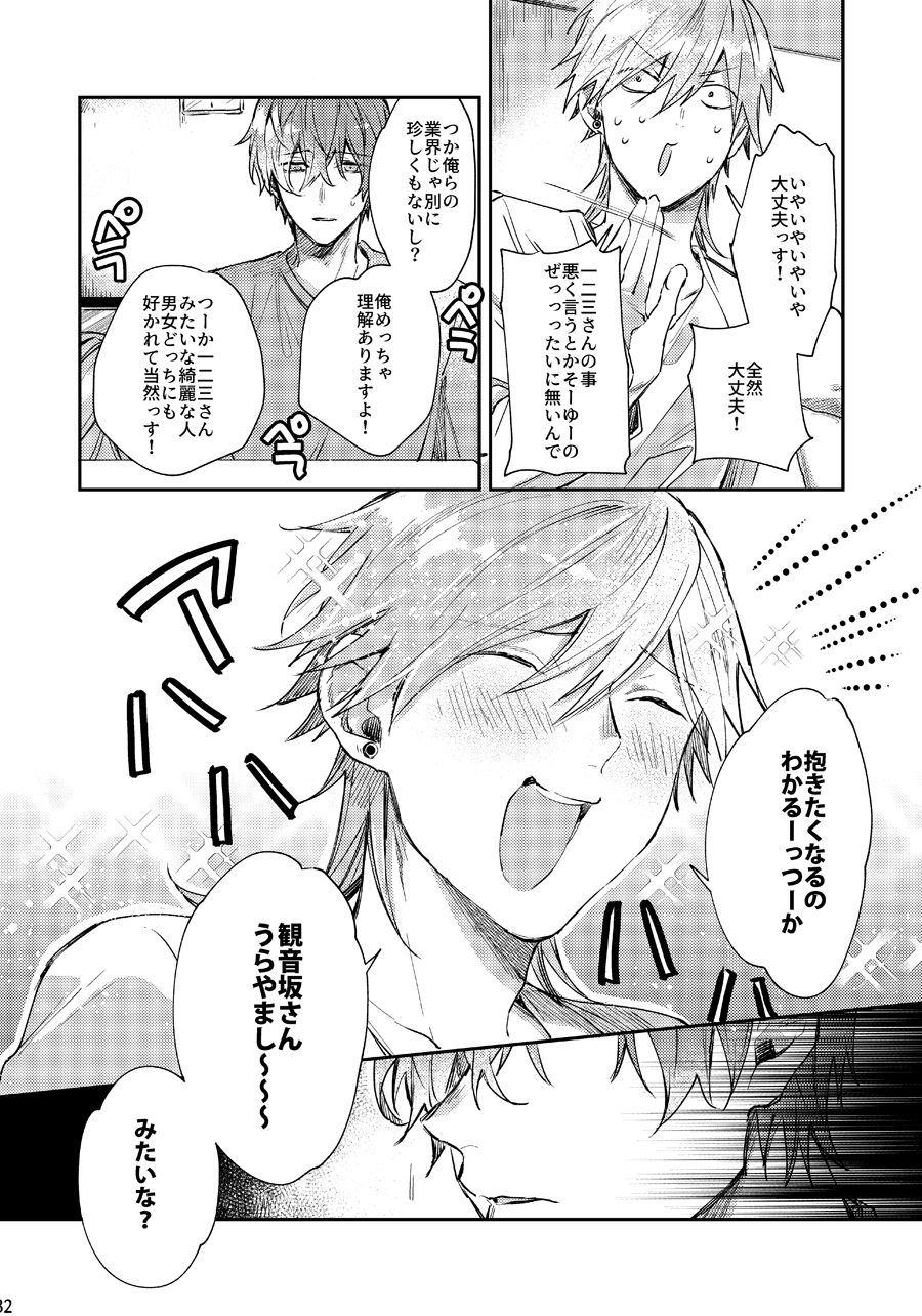 [okmgmk (Nakayama)] Anata no Sei desu (Hypnosis Mic) [Digital] page 31 full