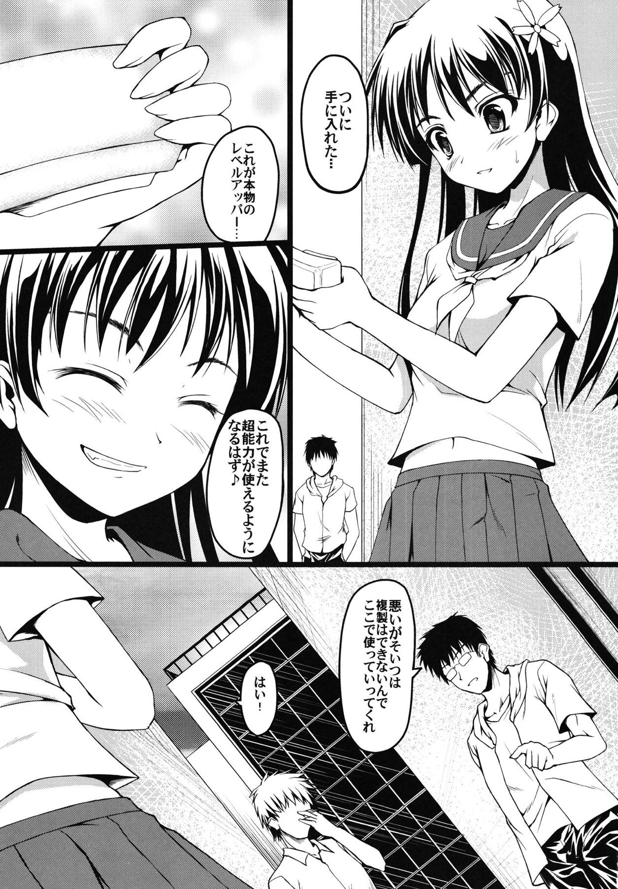 [SAZ (Onsoku Zekuu)] Saten Upper (Toaru Kagaku no Railgun) [Digital] page 3 full