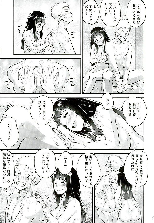 (C89) [774 House (774)] Attaka Uzumaki 2 (Naruto) page 21 full