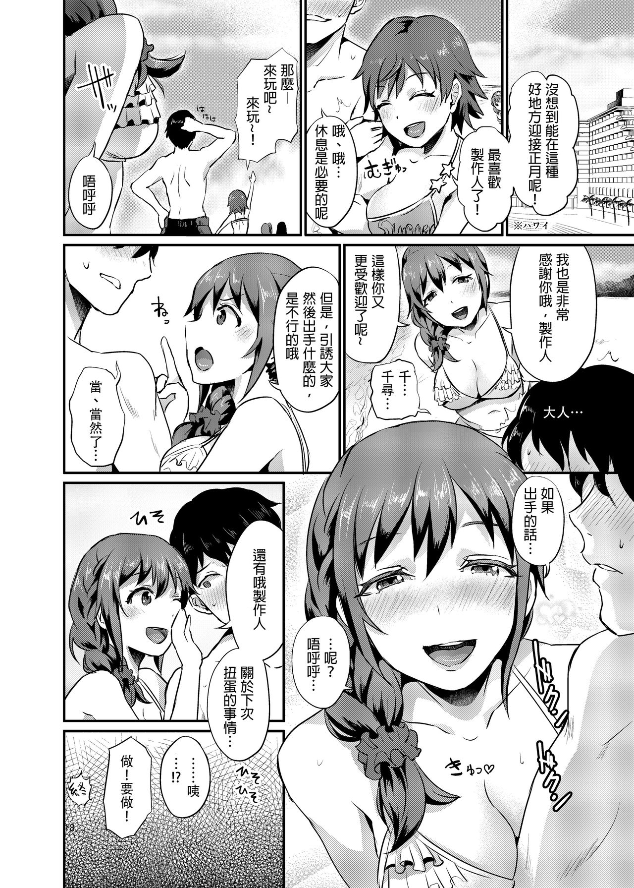 [40Denier (Shinooka Homare)] idolize #3.5 (THE IDOLM@STER CINDERELLA GIRLS) [Chinese] [沒有漢化] [Digital] page 20 full