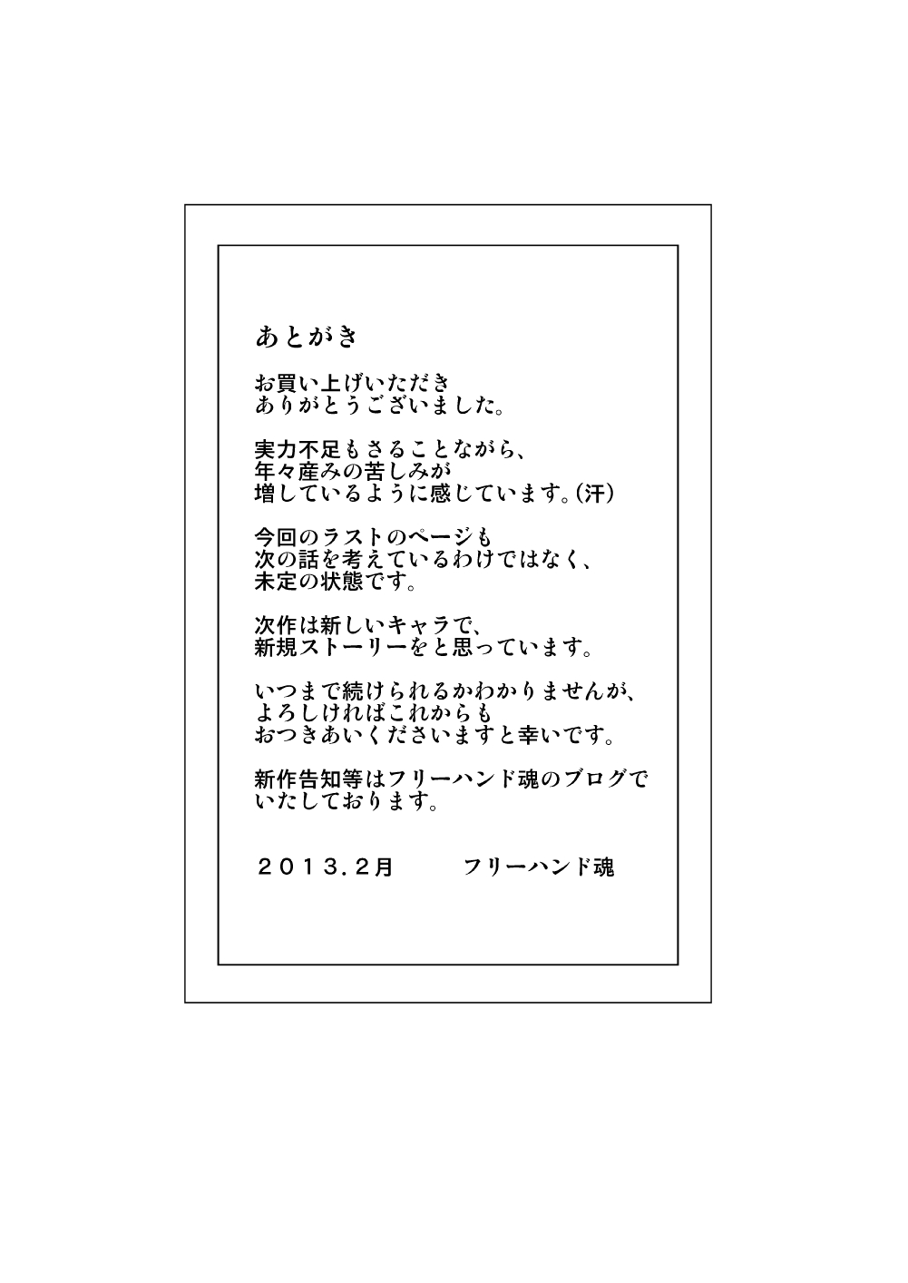 [Freehand Tamashii] Kinshin Rankou - Oba Double. [English] {Ragged Translations} page 40 full
