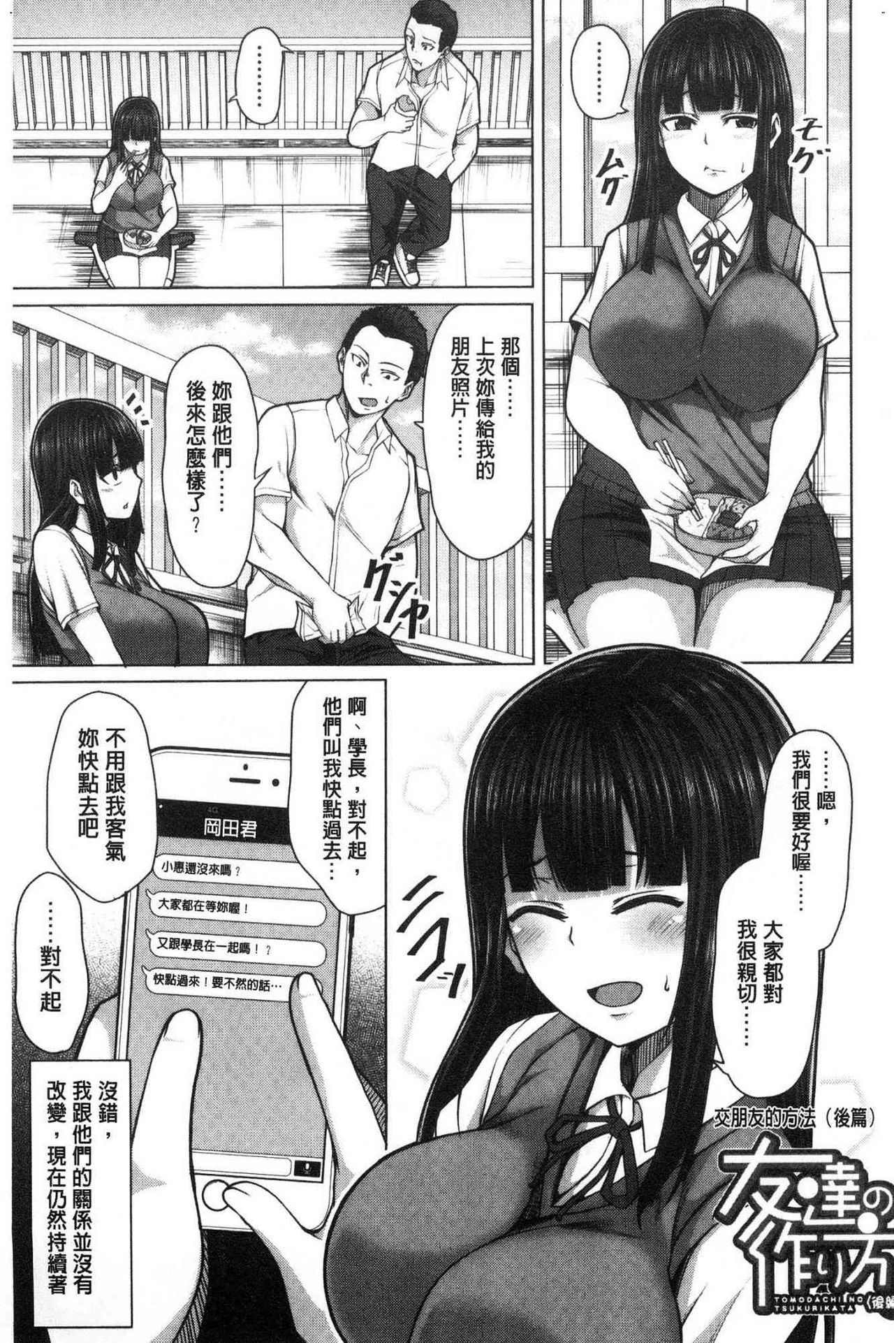 [Keke] Oseba Yareru Ko | 押倒就上的姑娘 [Chinese] page 45 full