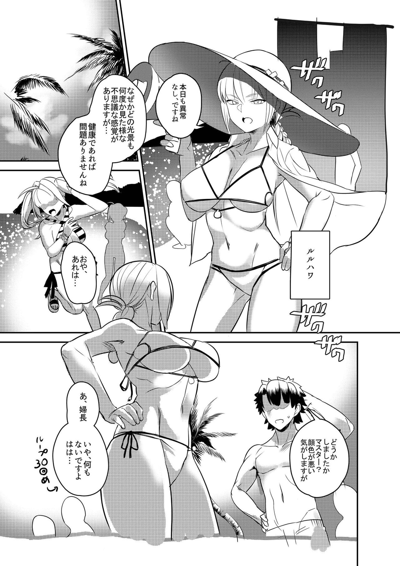 [DomusAurea (Torima Hera)] Master Shasei Kanri Nisshi (Fate/Grand Order) [Digital] page 3 full