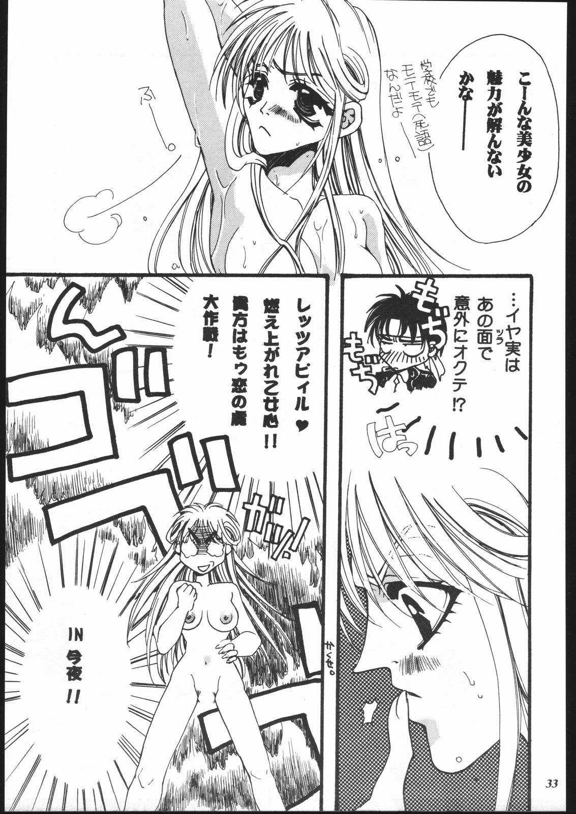 (C55) [Metal (Toumei Mieru)] Psychedelic Pink (Various) page 32 full