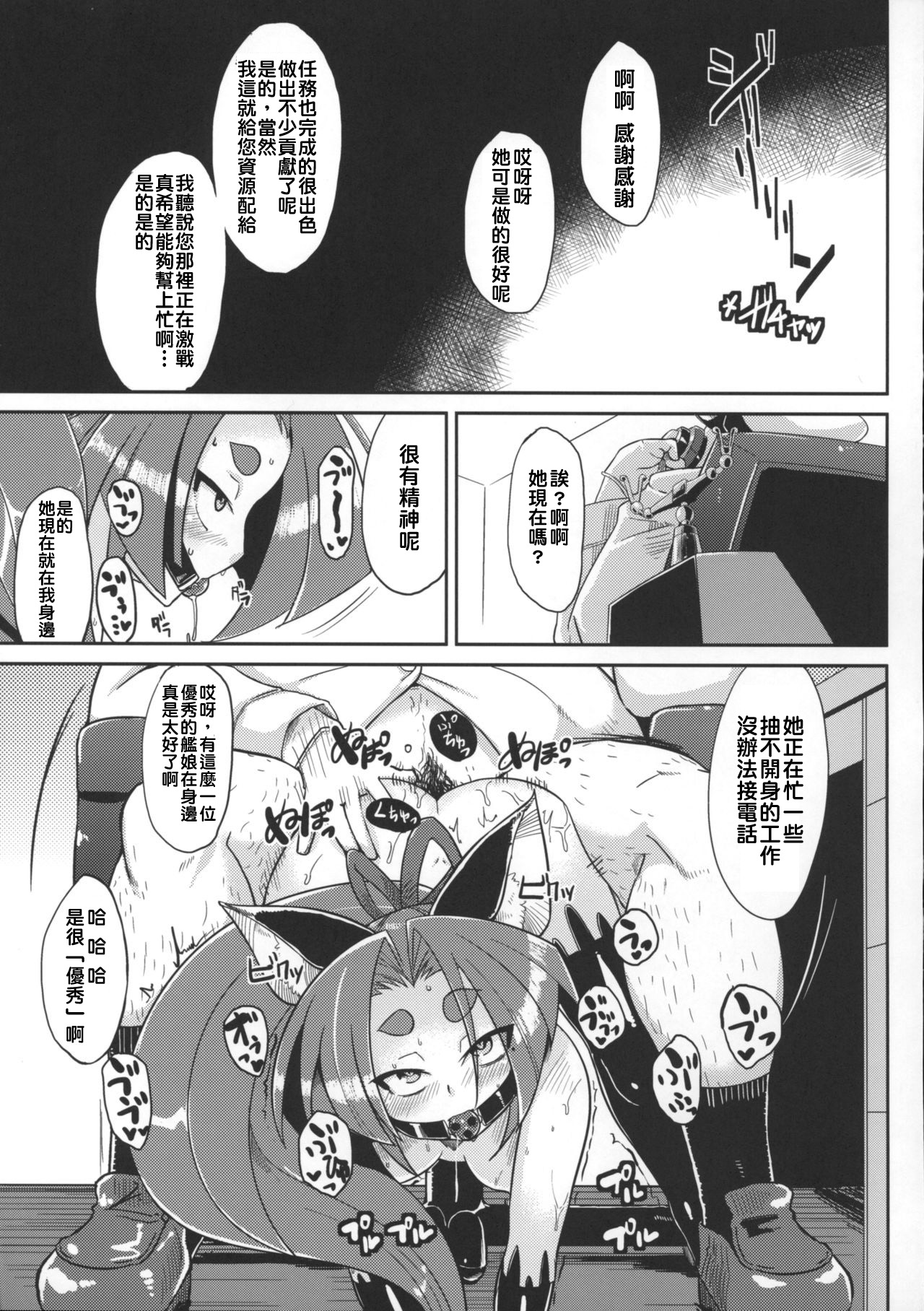 (C85) [Kuzunoha (Yumano Yuuki)] Dorei Shoufukan Hatsuharu (Kantai Collection -KanColle-) [Chinese] [戀髮漢化] page 21 full