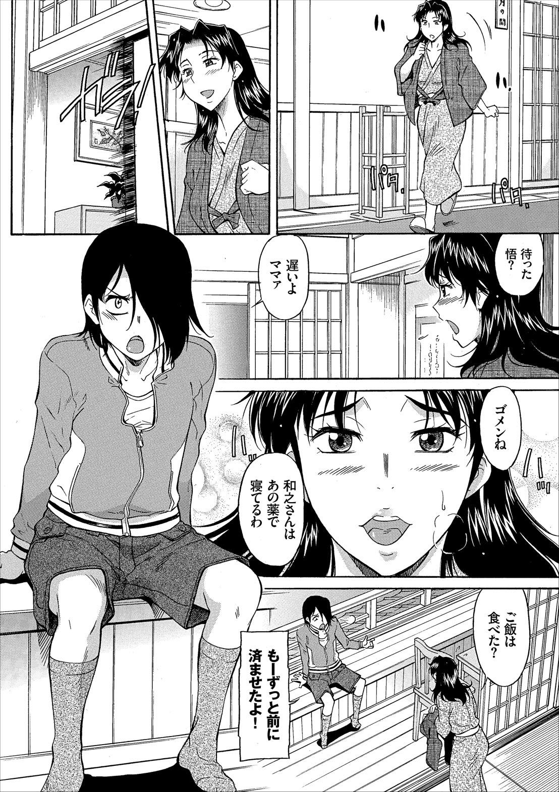 [Kaneko toshiaki] mama wa watasanai page 44 full