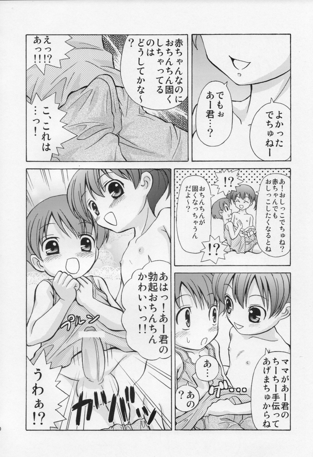 (C76) [Joji Panchu Uriba (emina)] Toshishita Mama to Akachan ni Natta Boku page 9 full