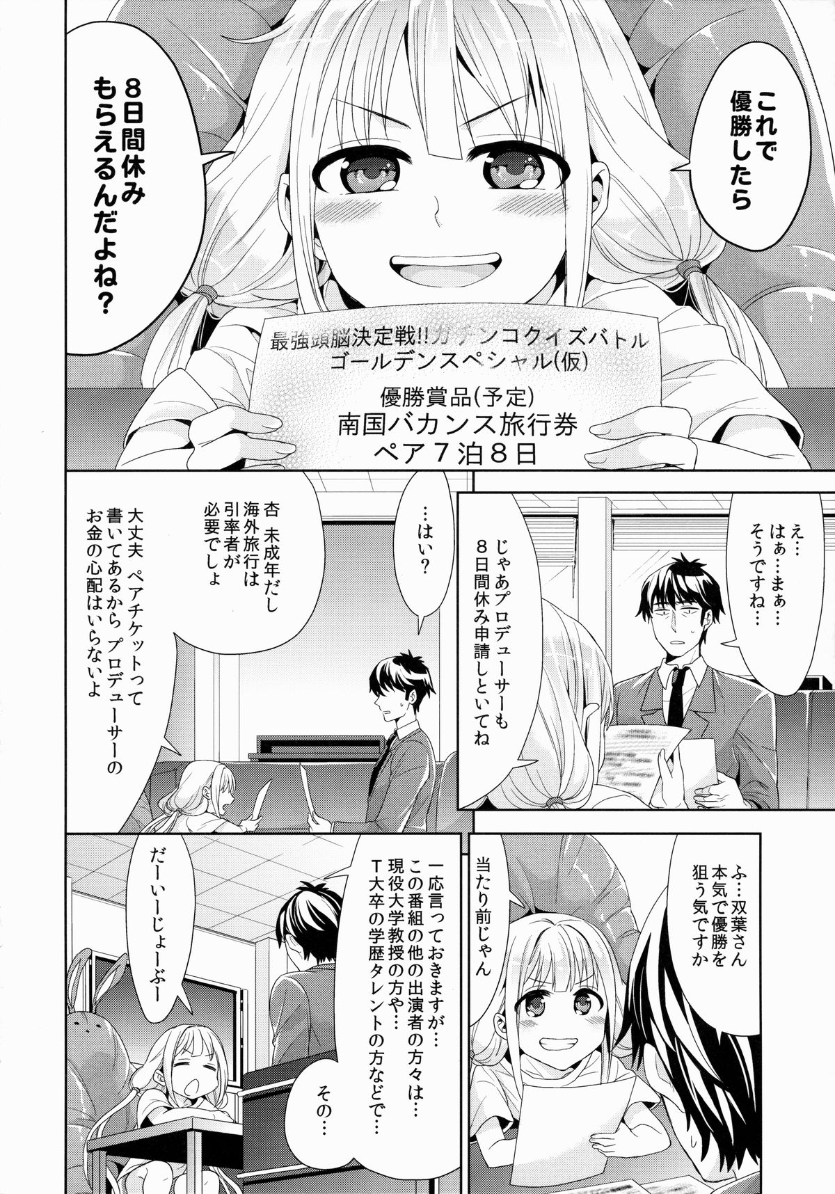 (COMIC1☆9) [Chimichanga (Chimi)] Anzu, Takeuchi P ni Honki Dashima-su! (THE IDOLM@STER CINDERELLA GIRLS) page 5 full