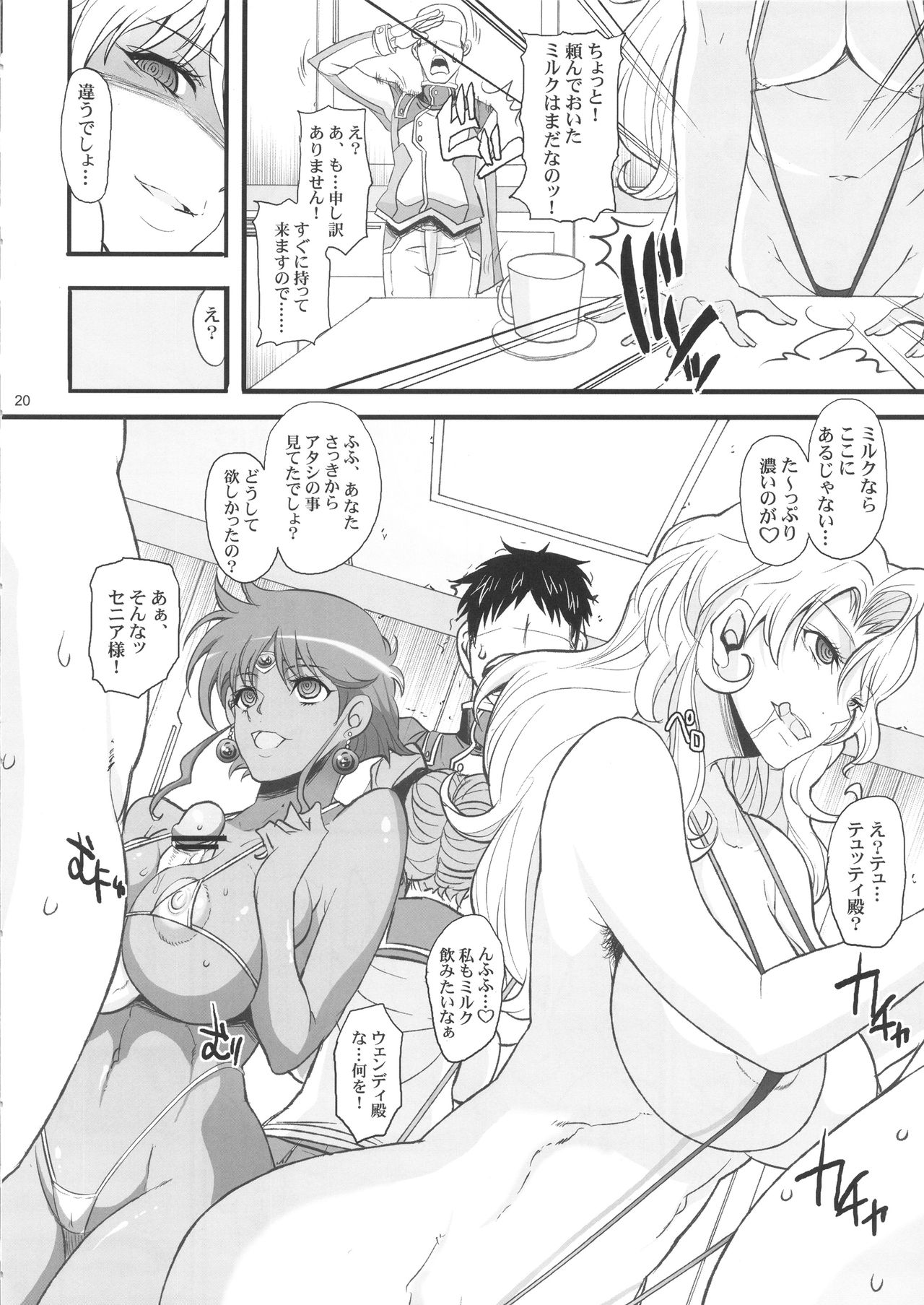 (C90) [Youkai Tamanokoshi (CHIRO)] Saiminbon, Atsumemashita! (Various) page 20 full