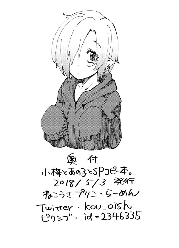 [Nekousa Pudding (Ra-men)] Koume to Anoko to SP Copybon. (THE IDOLM@STER CINDERELLA GIRLS) [Digital] page 12 full