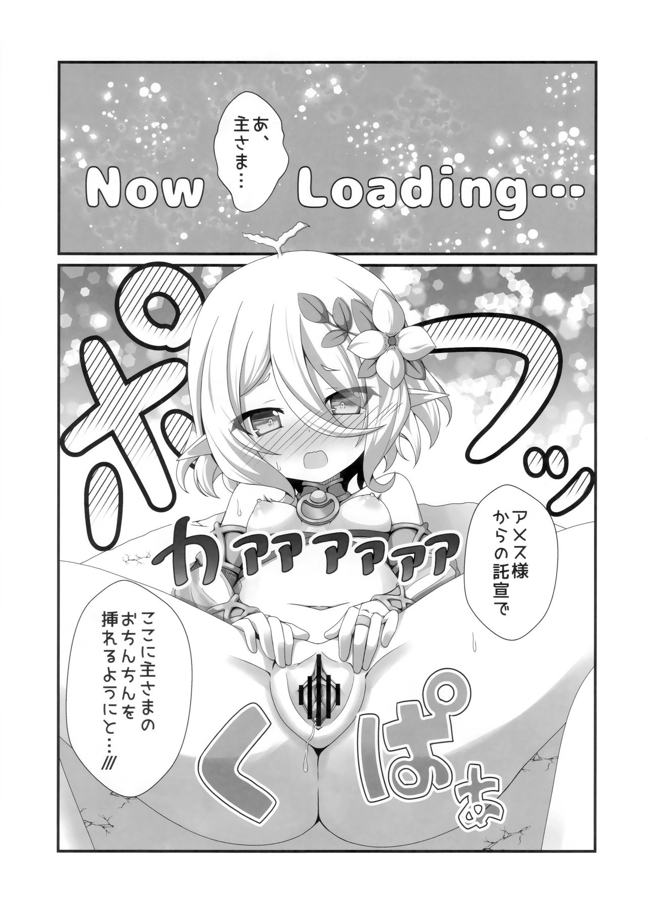 (C96) [Pettanko! (Koshiriro)] Chiccha na Aruji-sama to (Princess Connect! Re:Dive) page 12 full