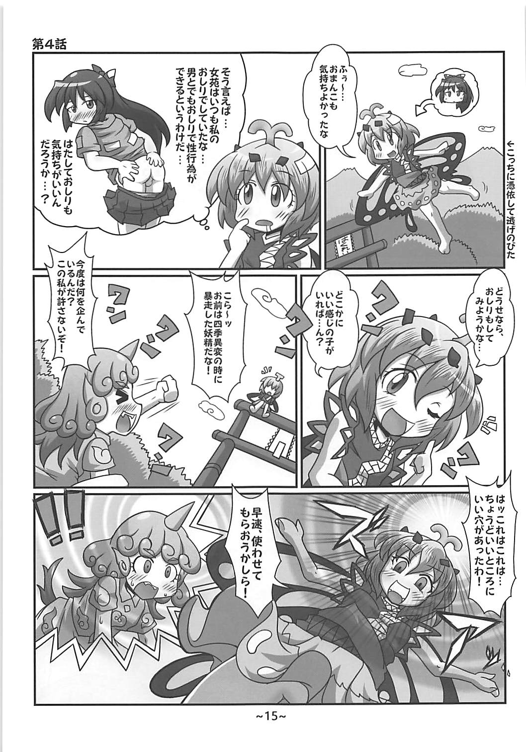 (Reitaisai 15) [Misoragi Foundation (Misoragi Kanoto)] Warashibe Chinchin Hyouitan (Touhou Project) page 14 full