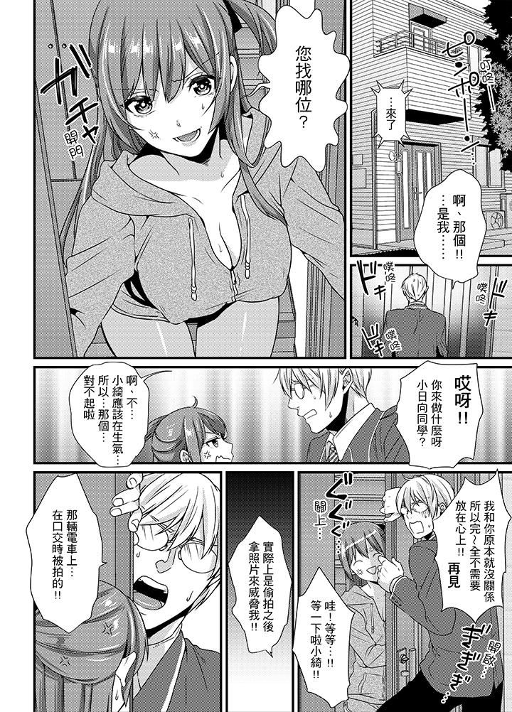 [Hashimoto] Tenkou Shonichi ni… Kyoushitsu de Hitori Ecchi Mirare chatta !? | 轉學第一天⋯在教室裡自慰被看到了！？ [Chinese] page 69 full