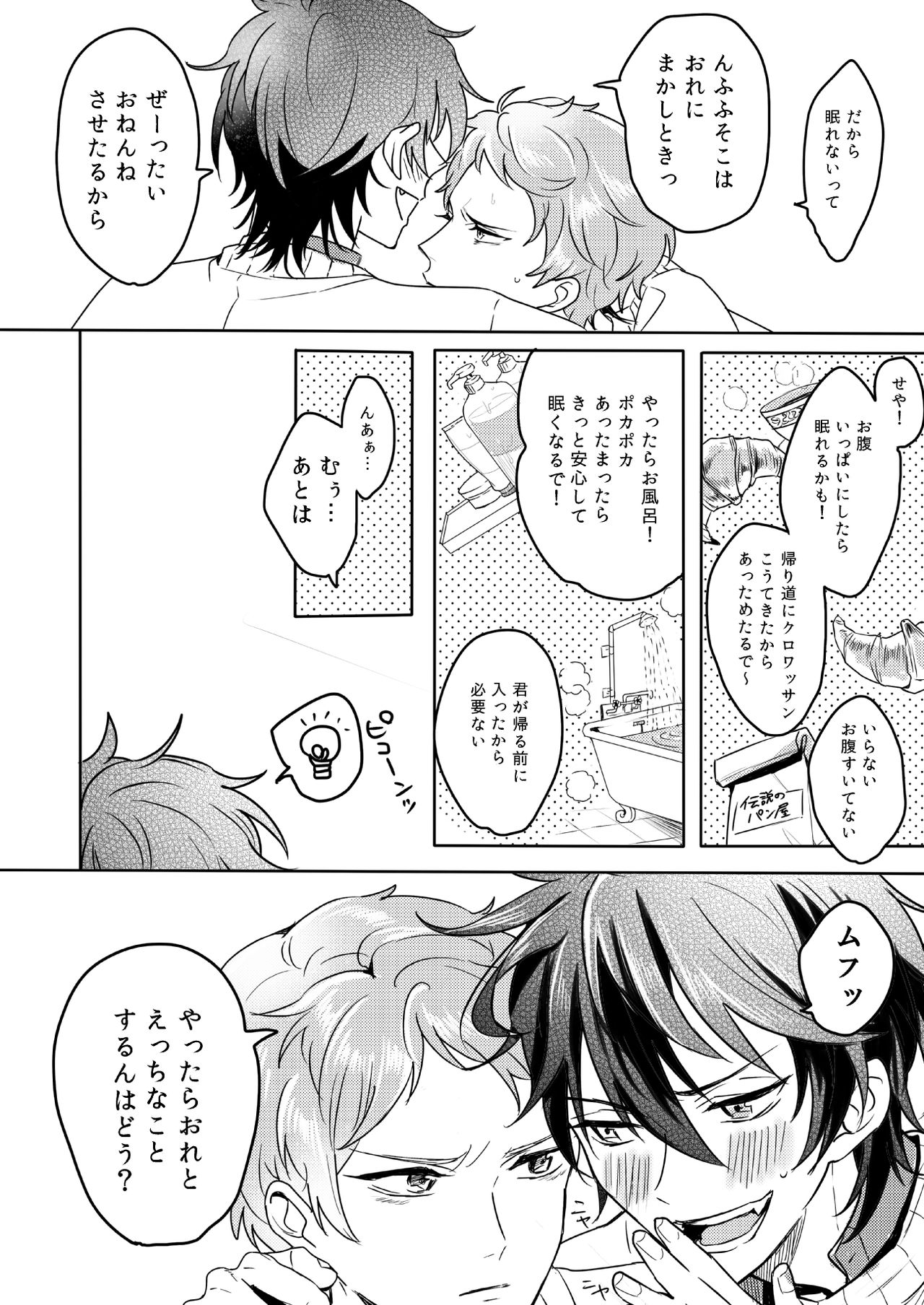 [Amagasa Cycle (Chari Rhythm)] Lumtere (Ensemble Stars!) [Digital] page 17 full