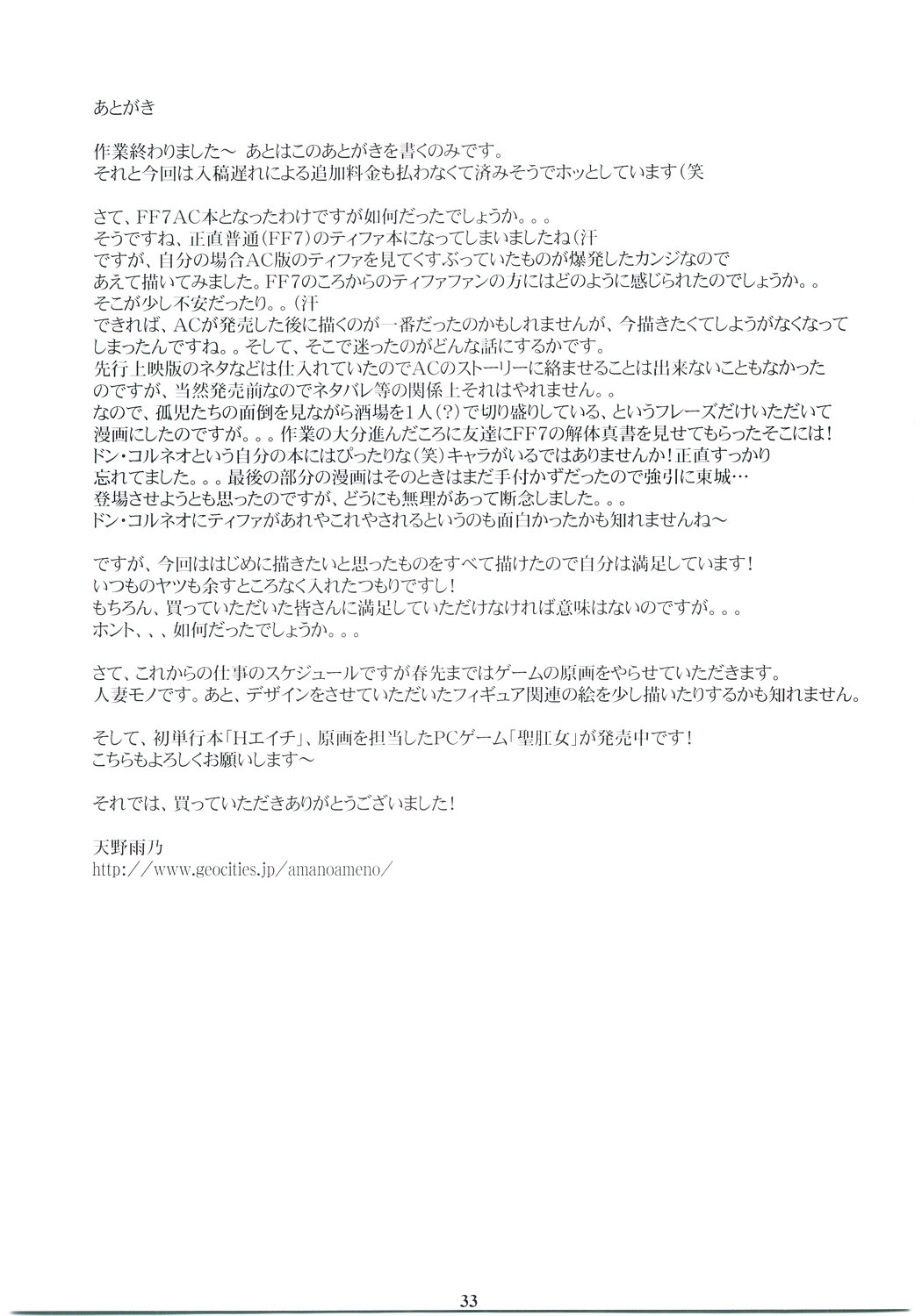 (C67) [M (Amano Ameno)] FF7MT - Masochist Tifa (Final Fantasy VII Advent Children) page 31 full