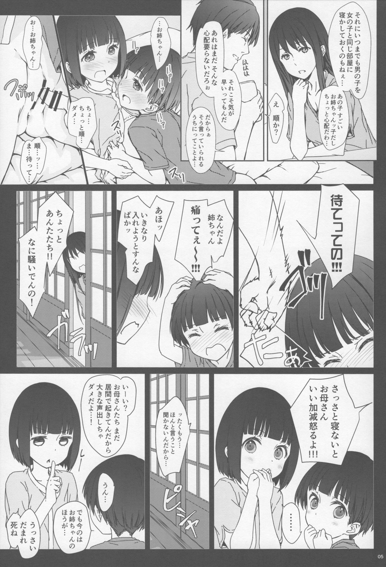 (COMITIA120) [Super Flat Lolinitron (Focke Wolf)] Onee-chan to Boku to page 4 full