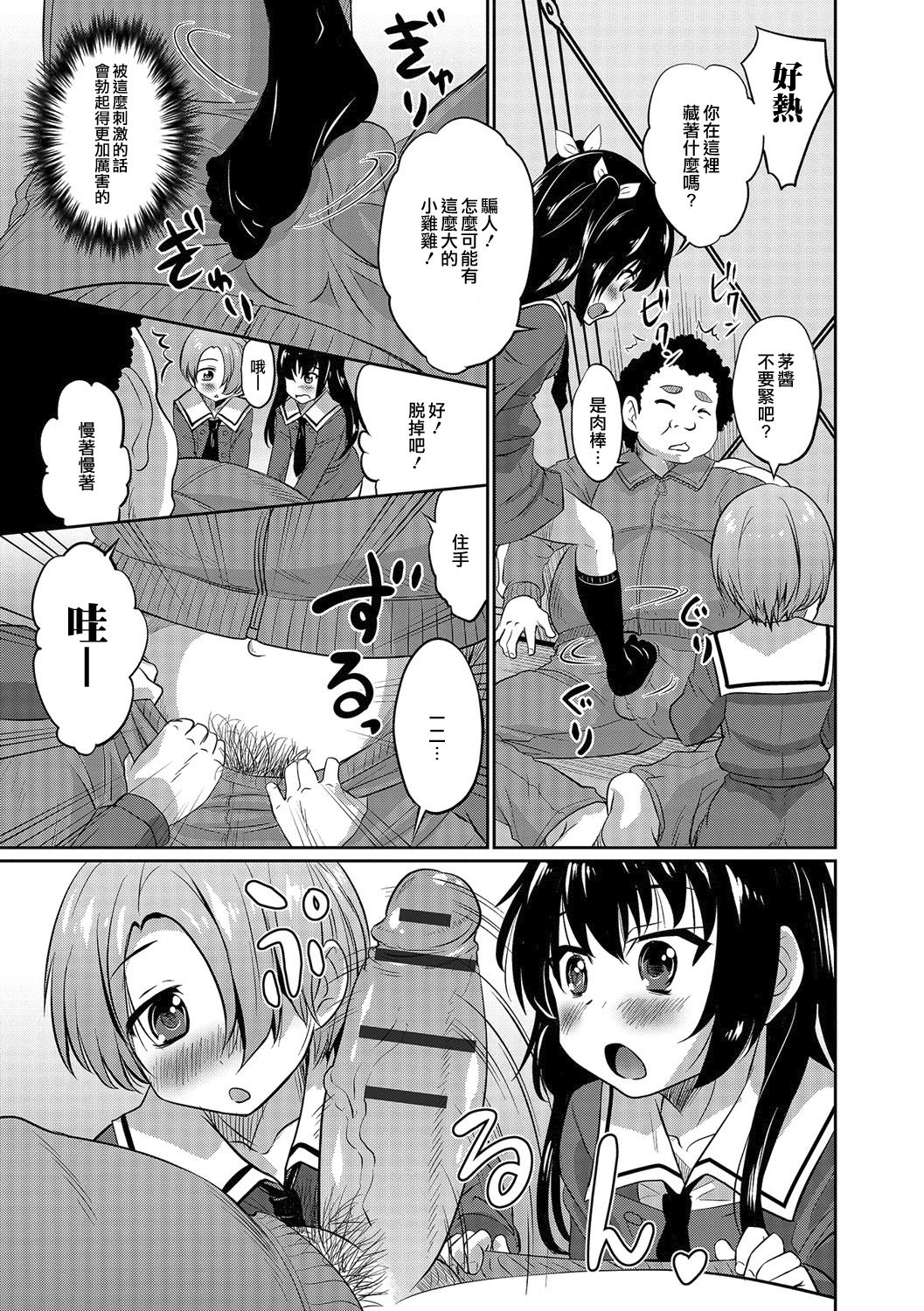 [Hanamaki Kaeru] Futari de Otori Sousa Desu (Otoko no Ko-llection! R Kai) [Chinese] [瑞树汉化组] [Digital] page 7 full