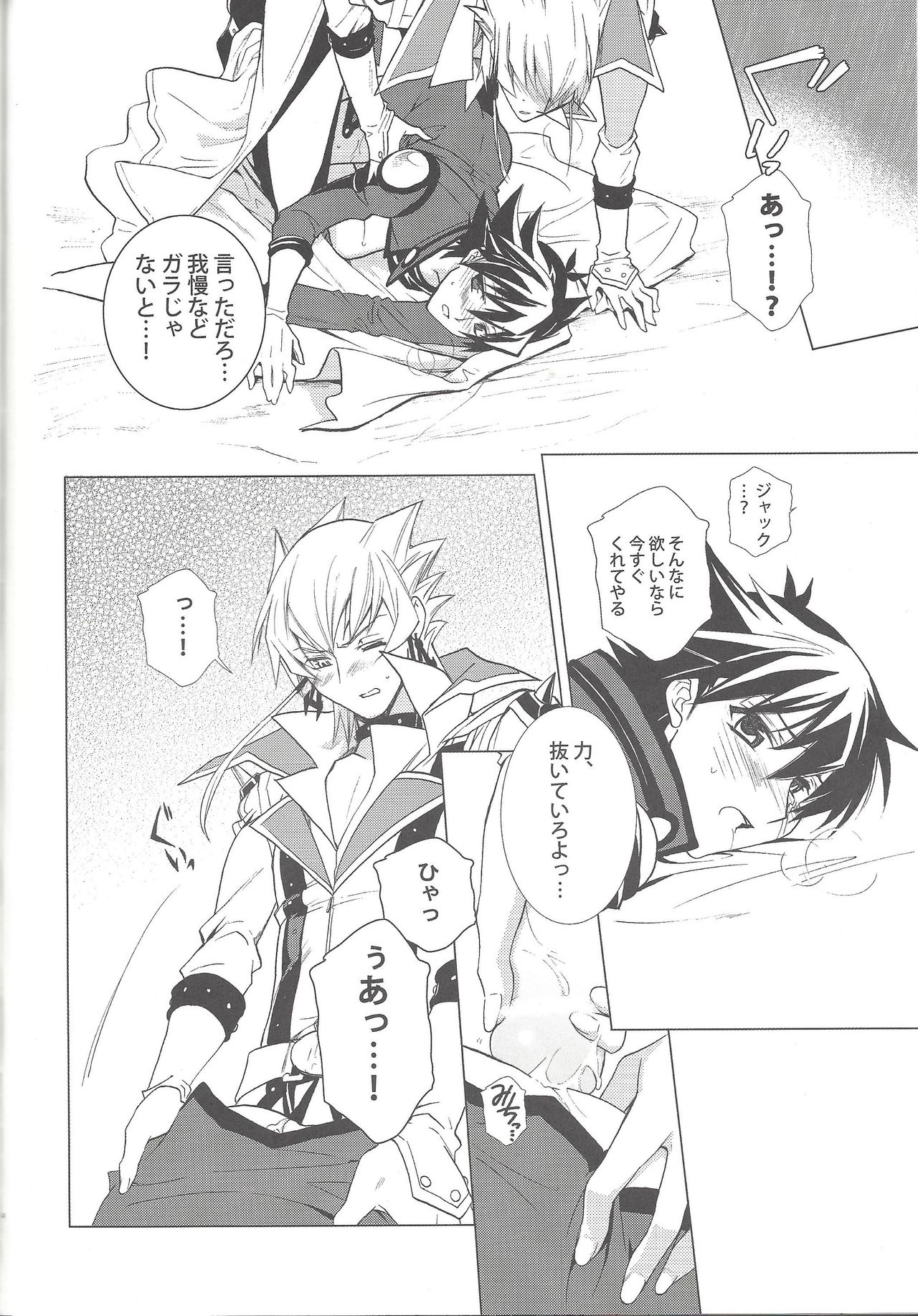 (C77) [Hitsunetyameshigoto (Togakasa Yuduru)] LBV - Luminous Blue Variable (Yu-Gi-Oh! 5D's) page 23 full