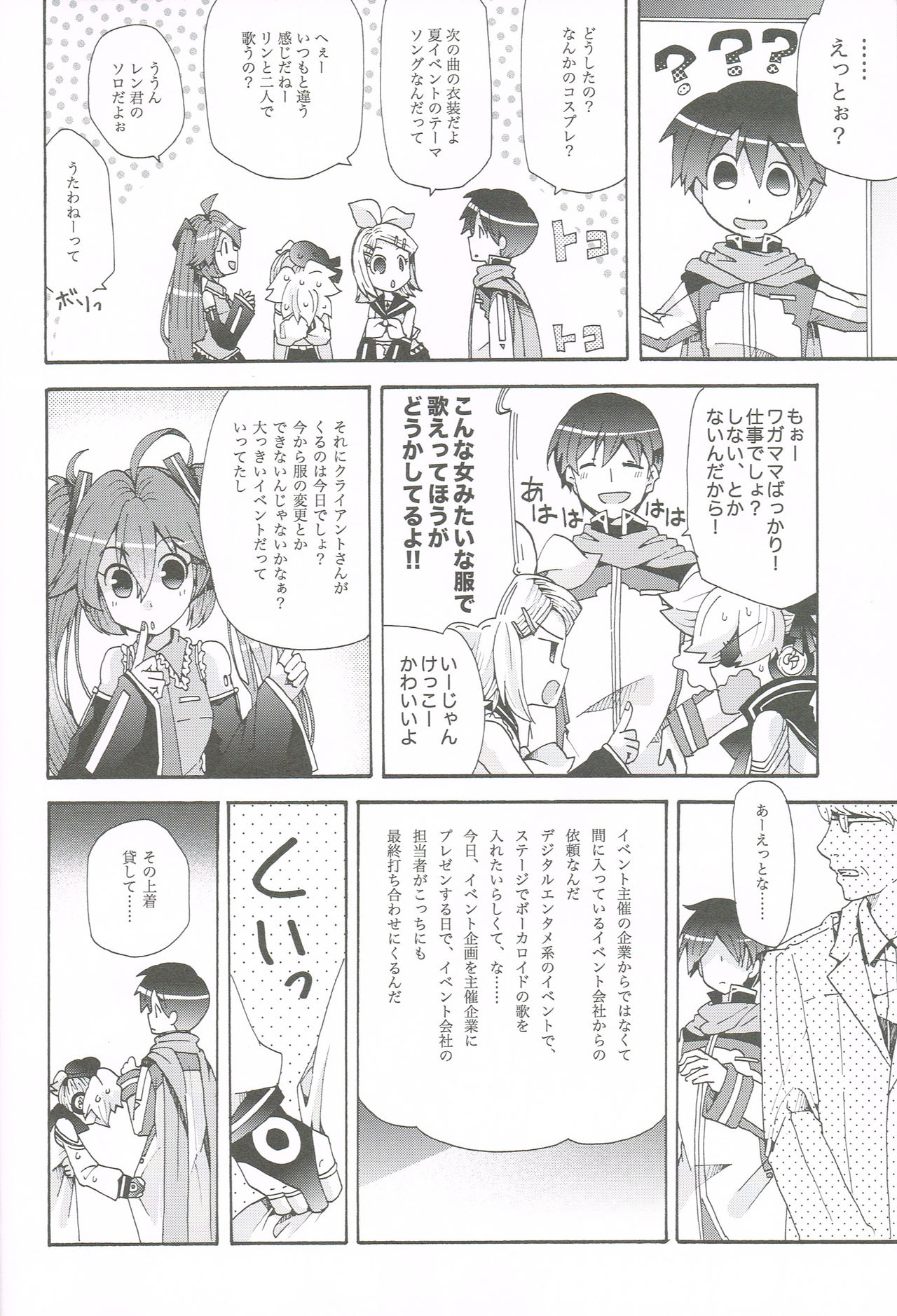 (C88) [Tomupon (GAZERU)] Idol Nante Naranai mon! (VOCALOID) page 5 full