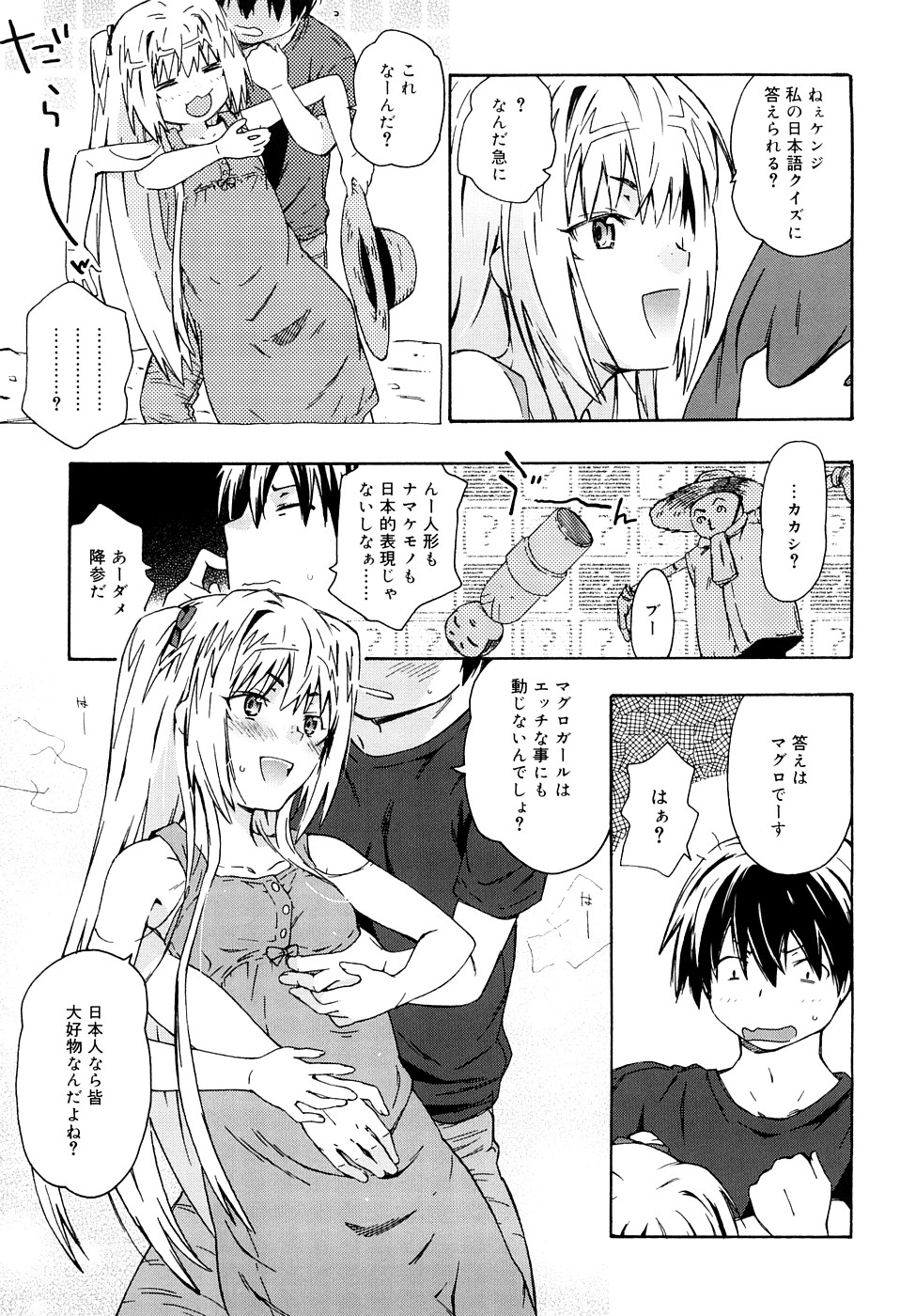[China] Chris Ni Oshiete - It Teaches to Chris page 28 full