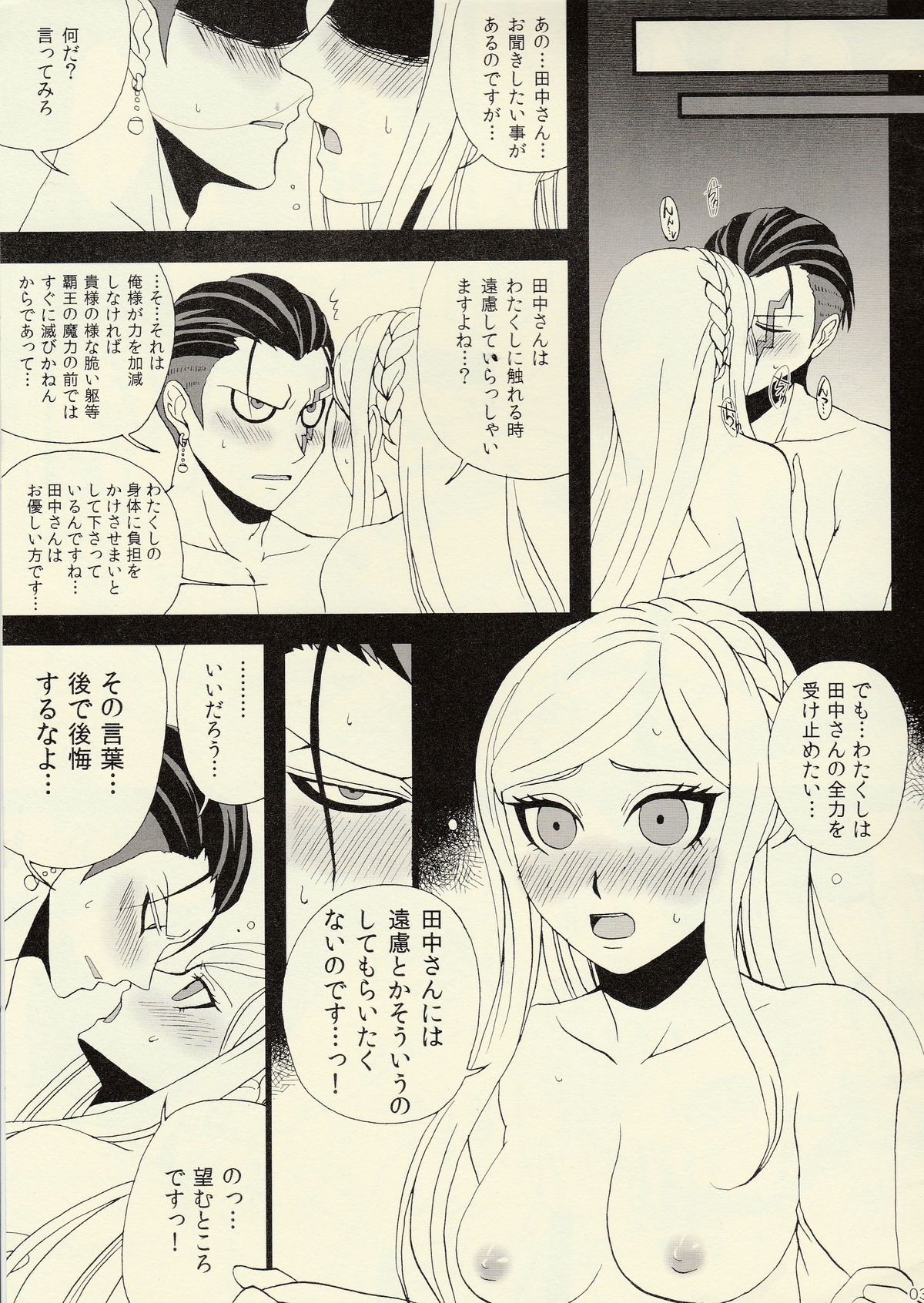 (C84) [SOUL-STATION (Tukisiro Aoi)] Joudousei Desire Drive (Super Danganronpa 2) page 3 full