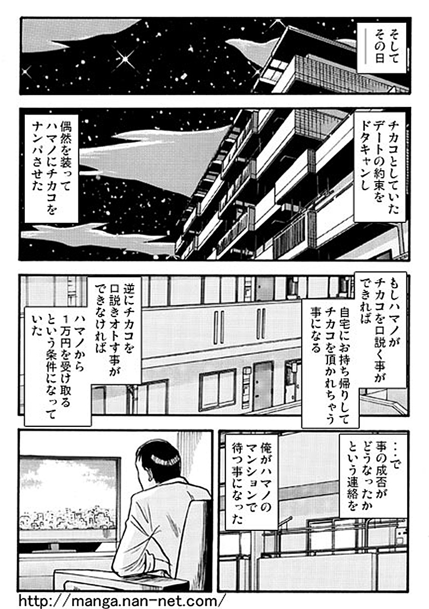 [Ikamatsu] Ekizotikku Gyanburu (Exotic Gamble) page 8 full