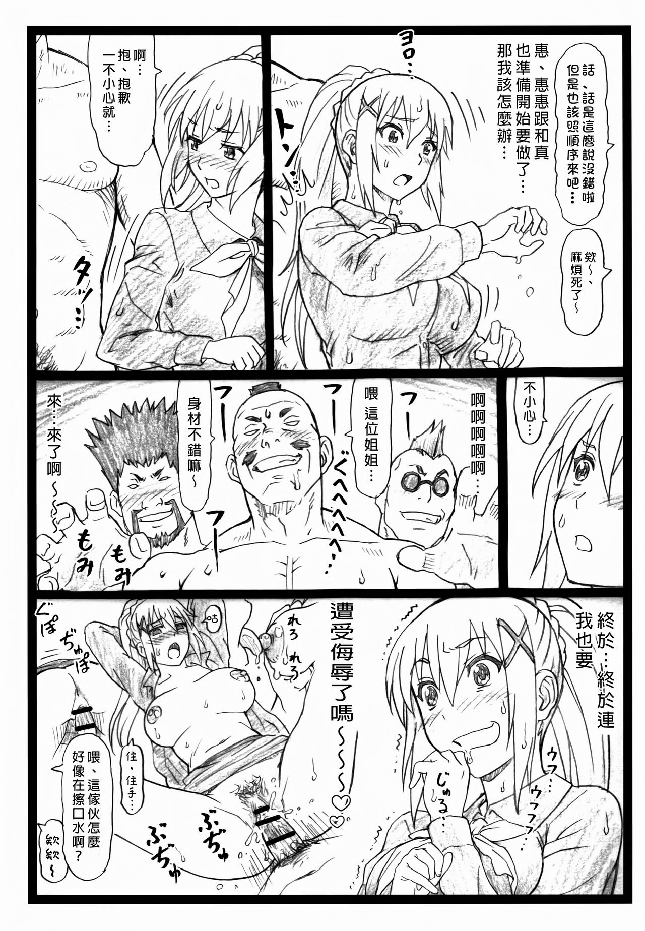 (C90) [Ohkura Bekkan (Ohkura Kazuya)] Majisuba (Kono Subarashii Sekai ni Syukufuku o!) [Chinese] [臭鼬娘漢化組] page 15 full