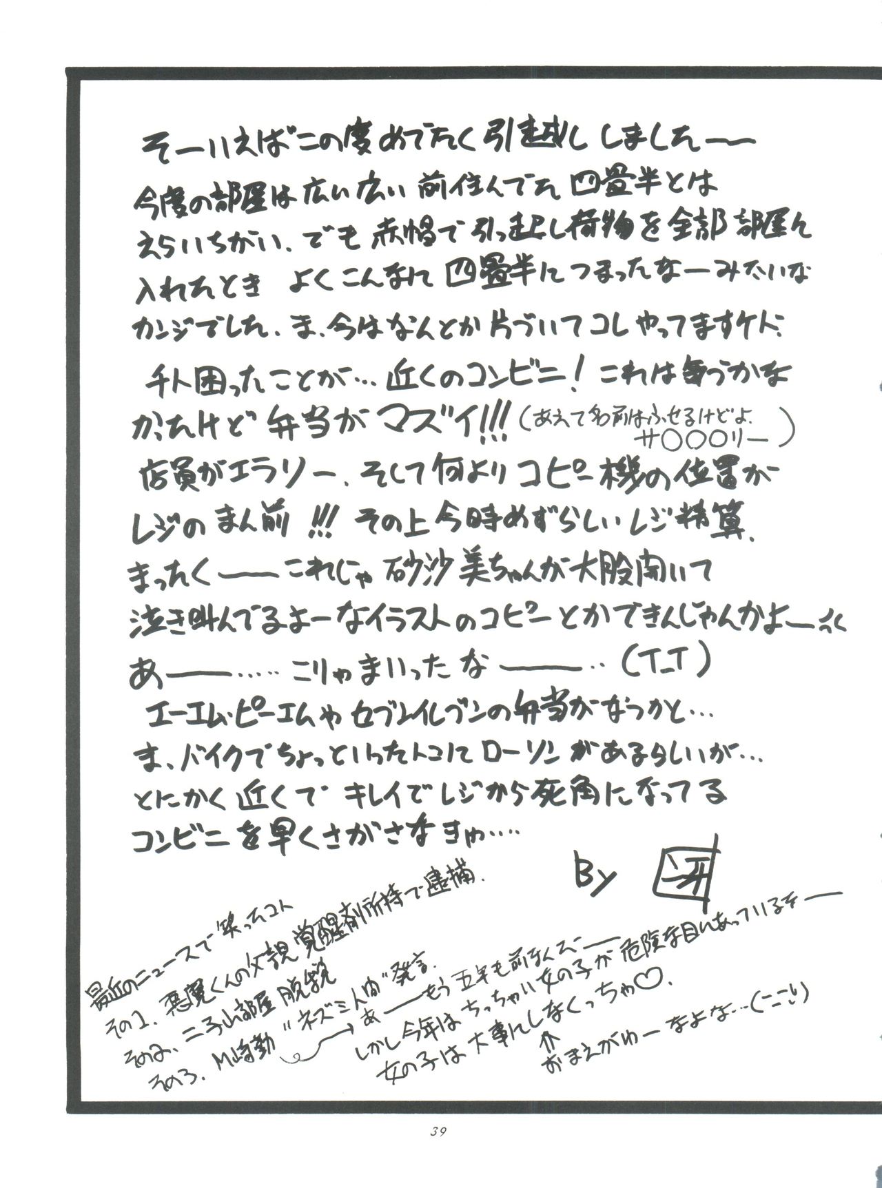 (C50) [RoriE-do (Saeki Takao)] PS 1-2-3 (Mahou Shoujo Pretty Sammy) page 39 full