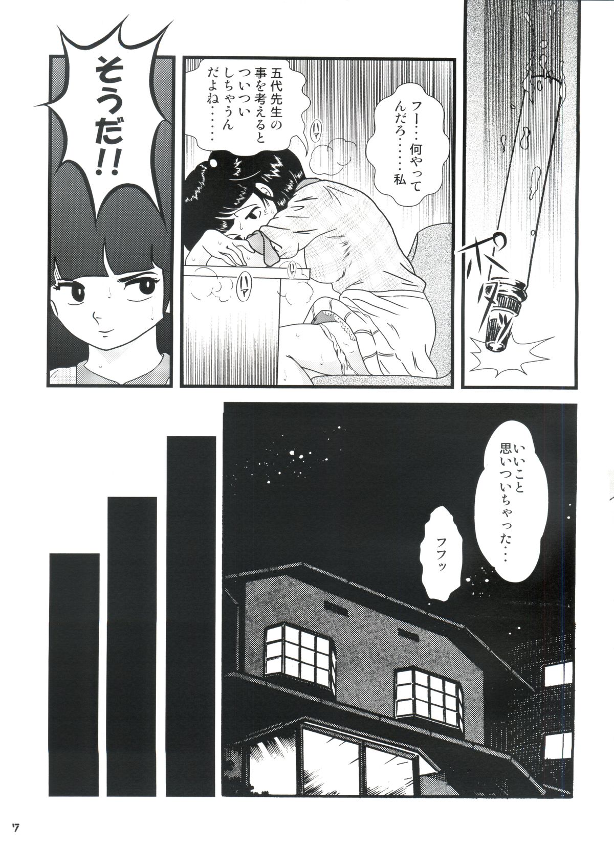 [Kaigetsudou (Jigoku Sensei Hirobe~)] Fairy 8 (Maison Ikkoku) page 8 full