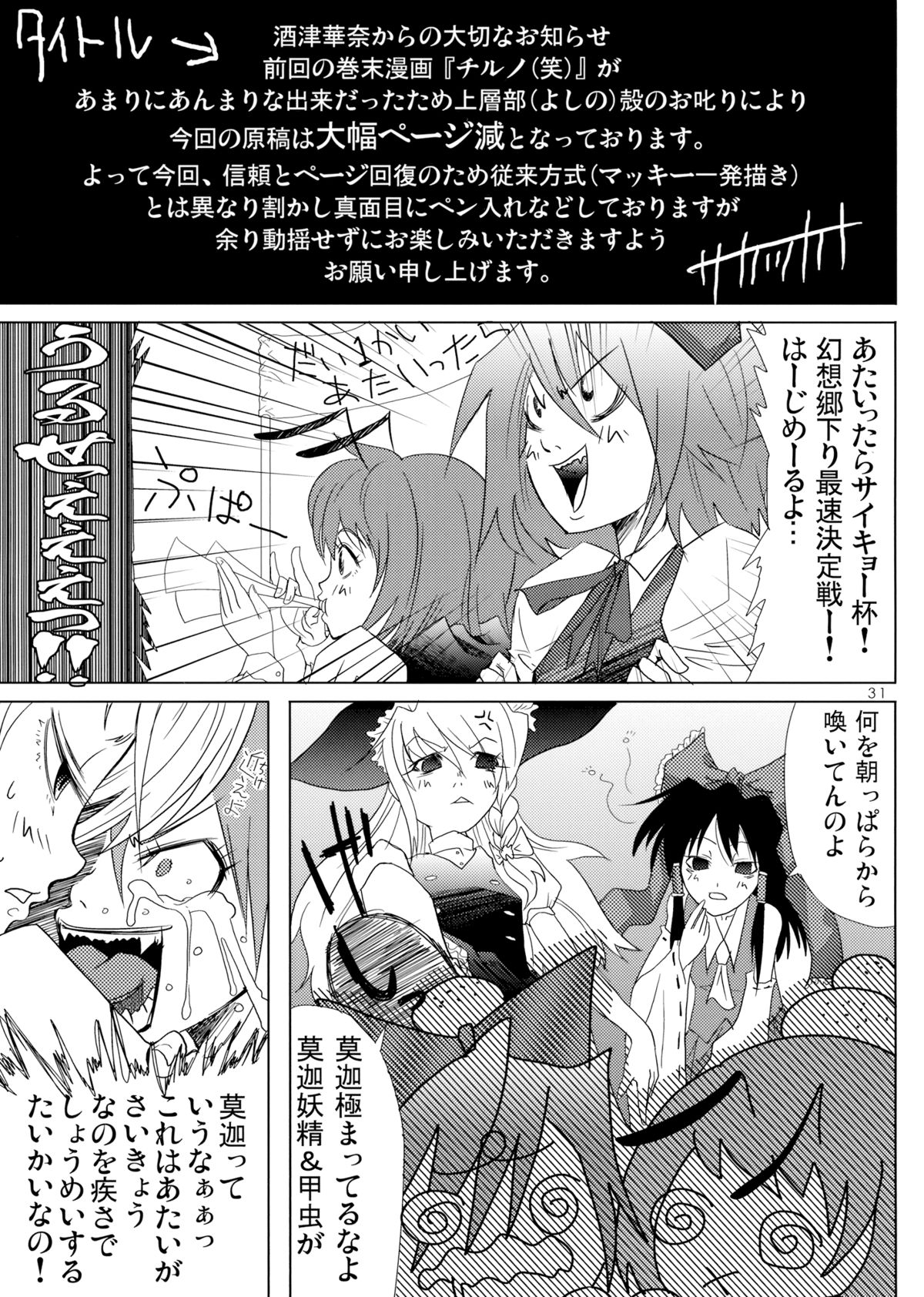 (C75) [Kurage no Candume (Yoshino)] Mahou no Kotoba - MAGIC WORDS (Touhou Project) page 30 full