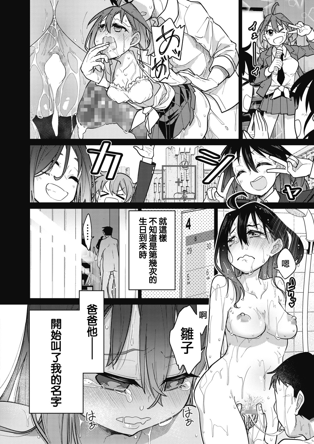 [Yukiri Takashi] HAPPY SEX DAY (COMIC HOTMILK 2020-04) [Chinese] [Digital] page 12 full