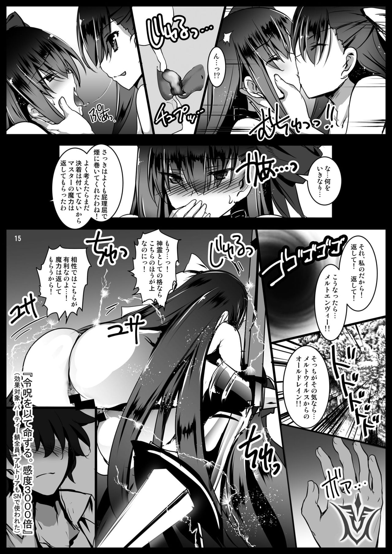 [Aruku Denpatou no Kai (Tokitsu Mika)] Ijimete Lambda Lilith (Fate/Grand Order) [Digital] page 15 full