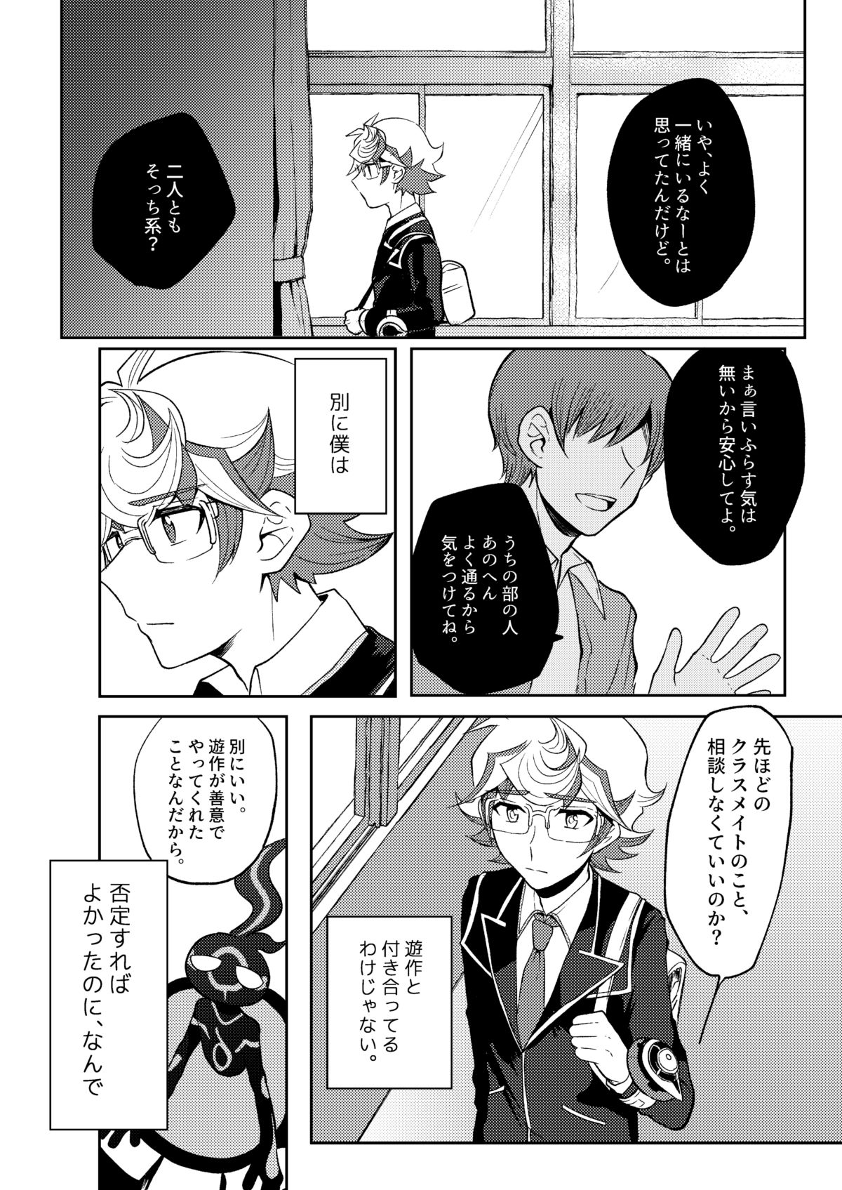 [Tanpopo tanpo (Po ponta)] Te o Tsunaide Sorekara (Yu-Gi-Oh! VRAINS) [Digital] page 21 full