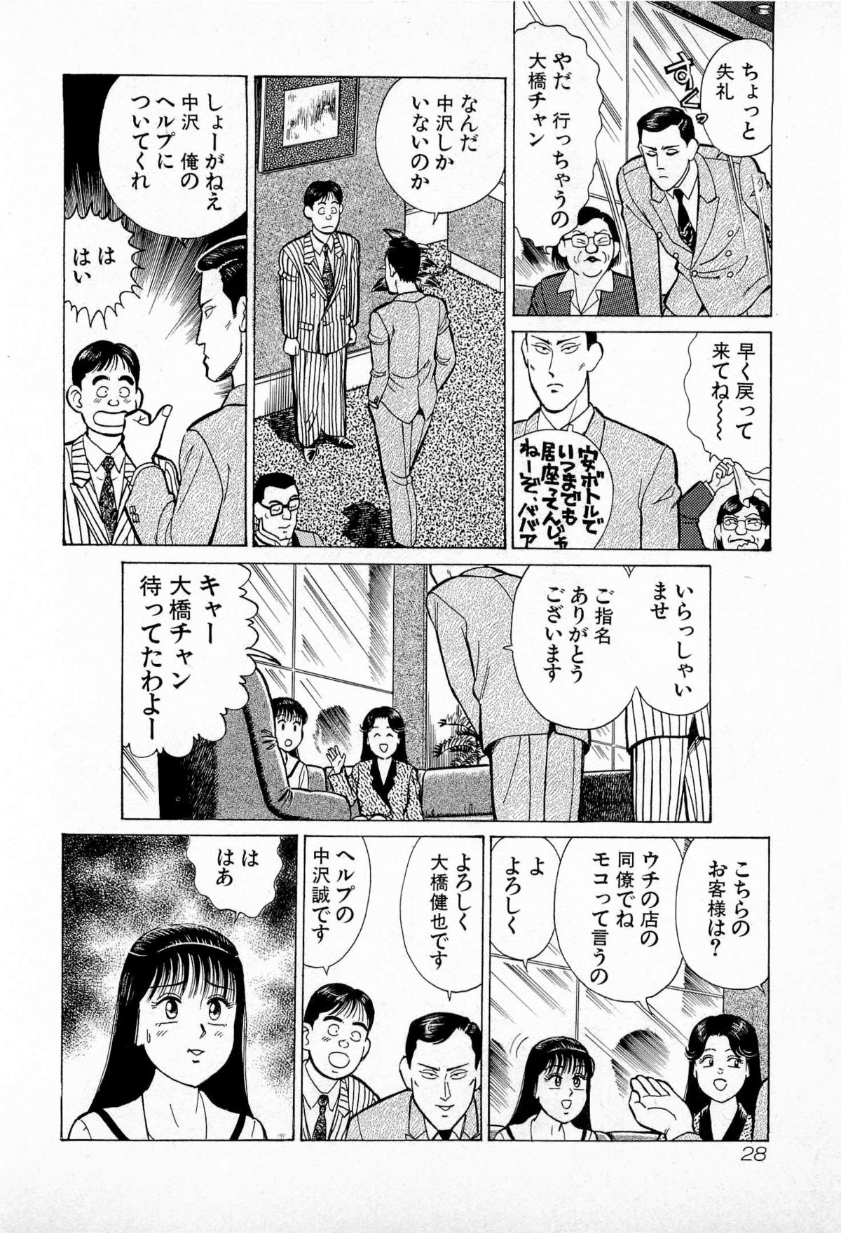 [Kusugawa Naruo] SOAP no MOKO chan Vol.5 (End) page 31 full