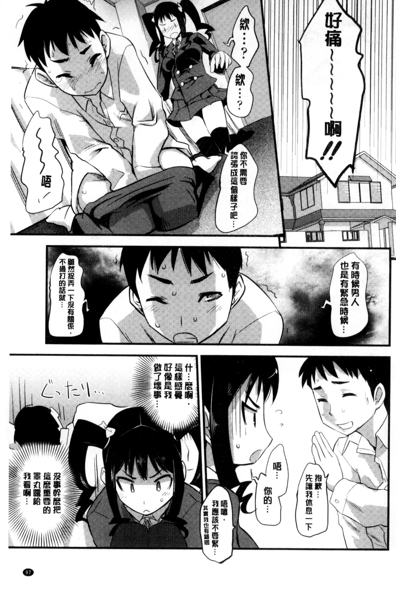 [Moritaka Takashi] Onnanoko Hatsujouchuu | 可愛的女孩發情中 [Chinese] page 99 full