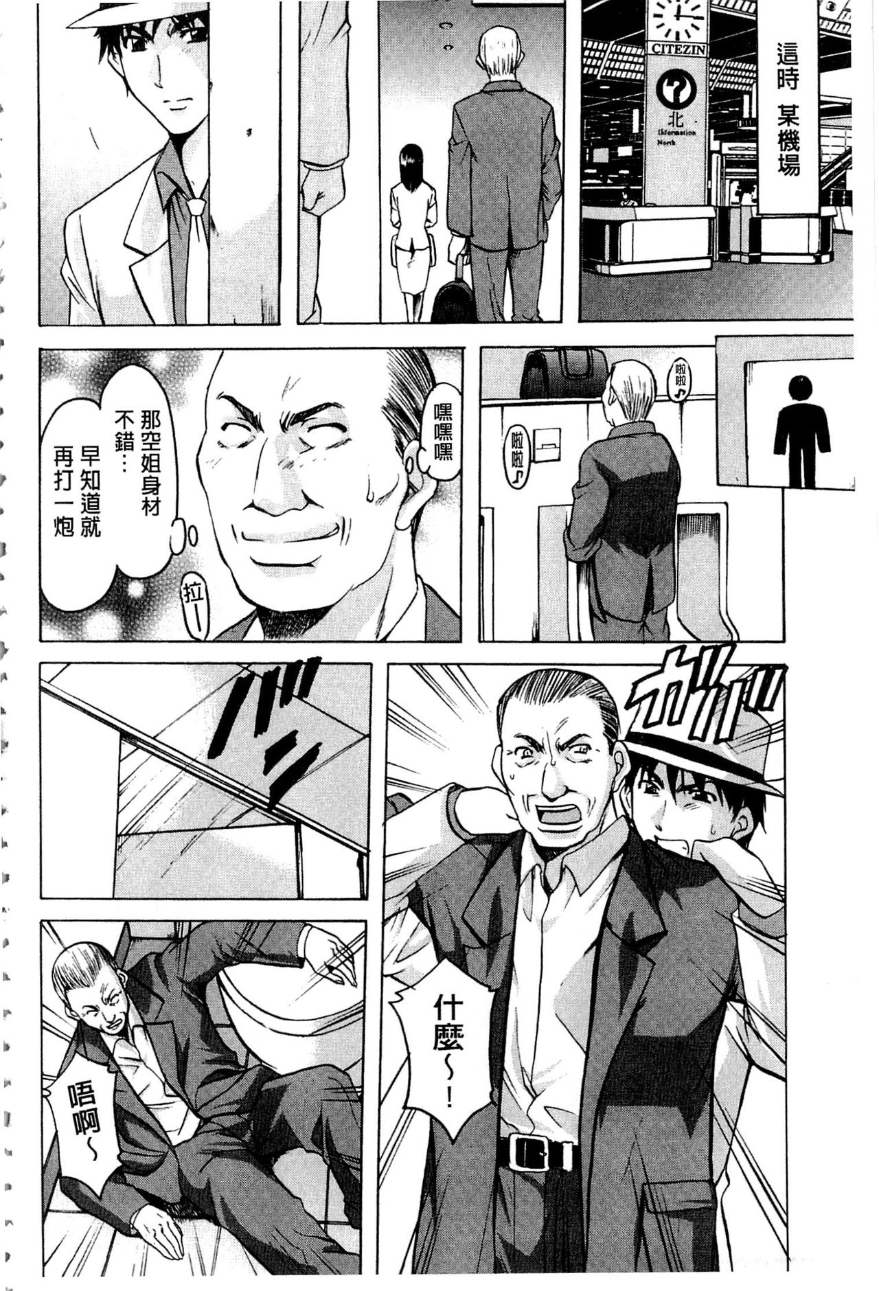 [Hoshino Ryuichi] Sennyu Tsuma Satomi Kiroku | 臥底人妻里美 洗腦凌辱的記錄 上集 [Chinese] [Incomplete] page 31 full