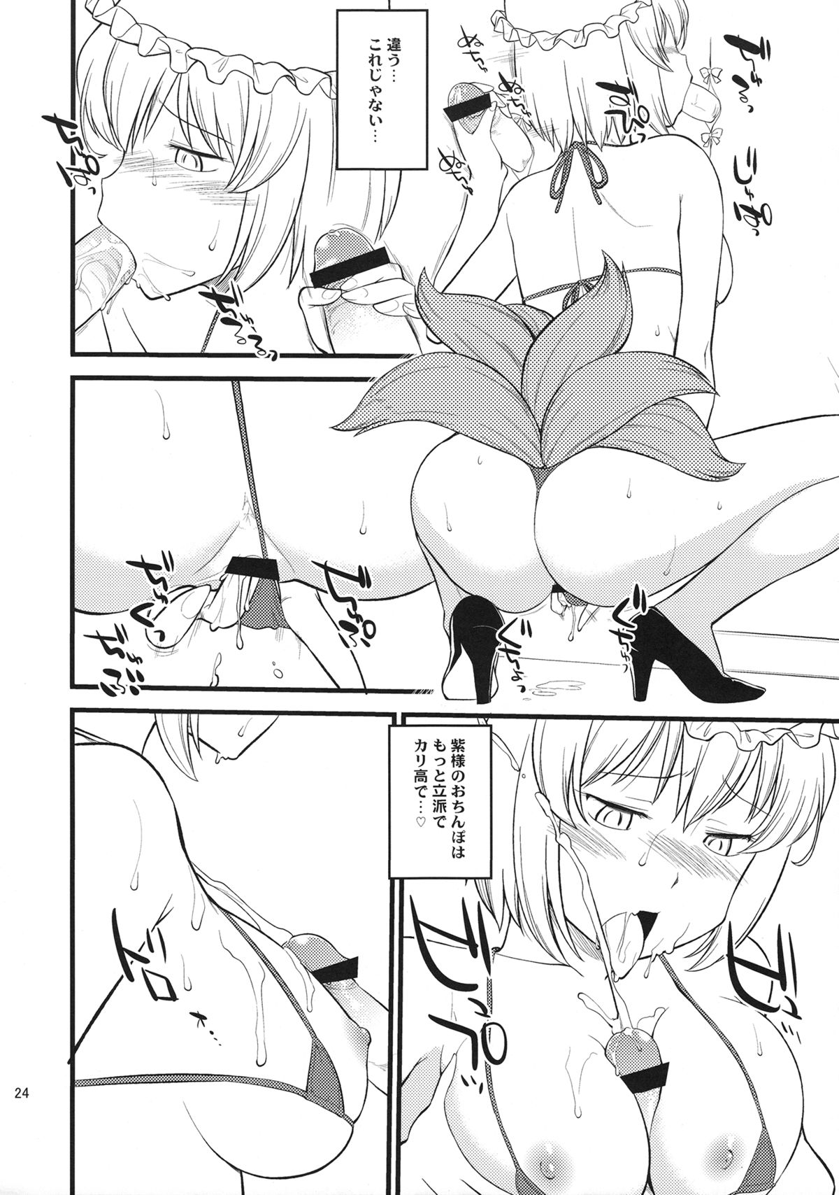 (C84) [Hinemosuan (Hinemosu Notari)] Ana ga attara dashitai (Touhou Project) page 23 full