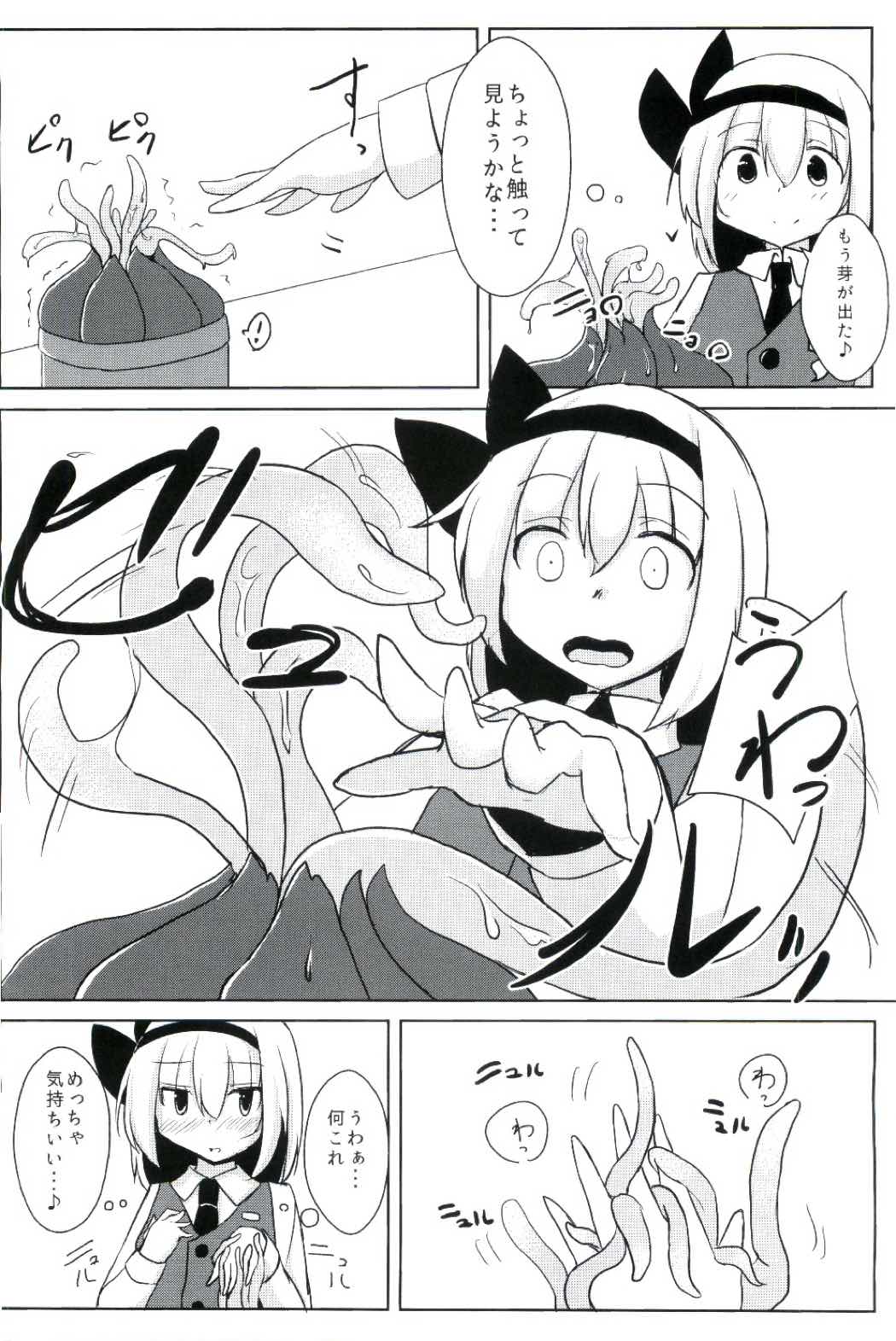 (Kouroumu 10) [Sushi-ya (Haruto)] Kanyou Shokubutsu - Youmu no Kansatsu Nikki (Touhou Project) page 5 full