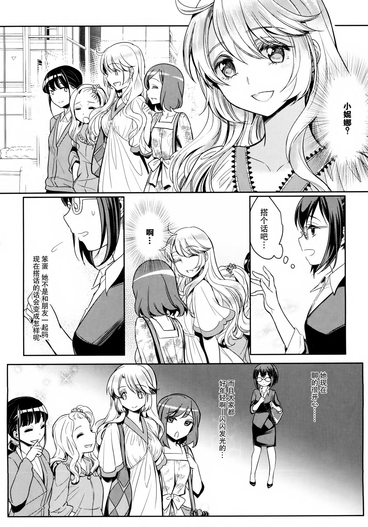 [Mytyl] Dekoboko Joshi ~Kouhen~ (L -Ladies & Girls Love- 04) [Chinese] [片羽汉化组] page 6 full