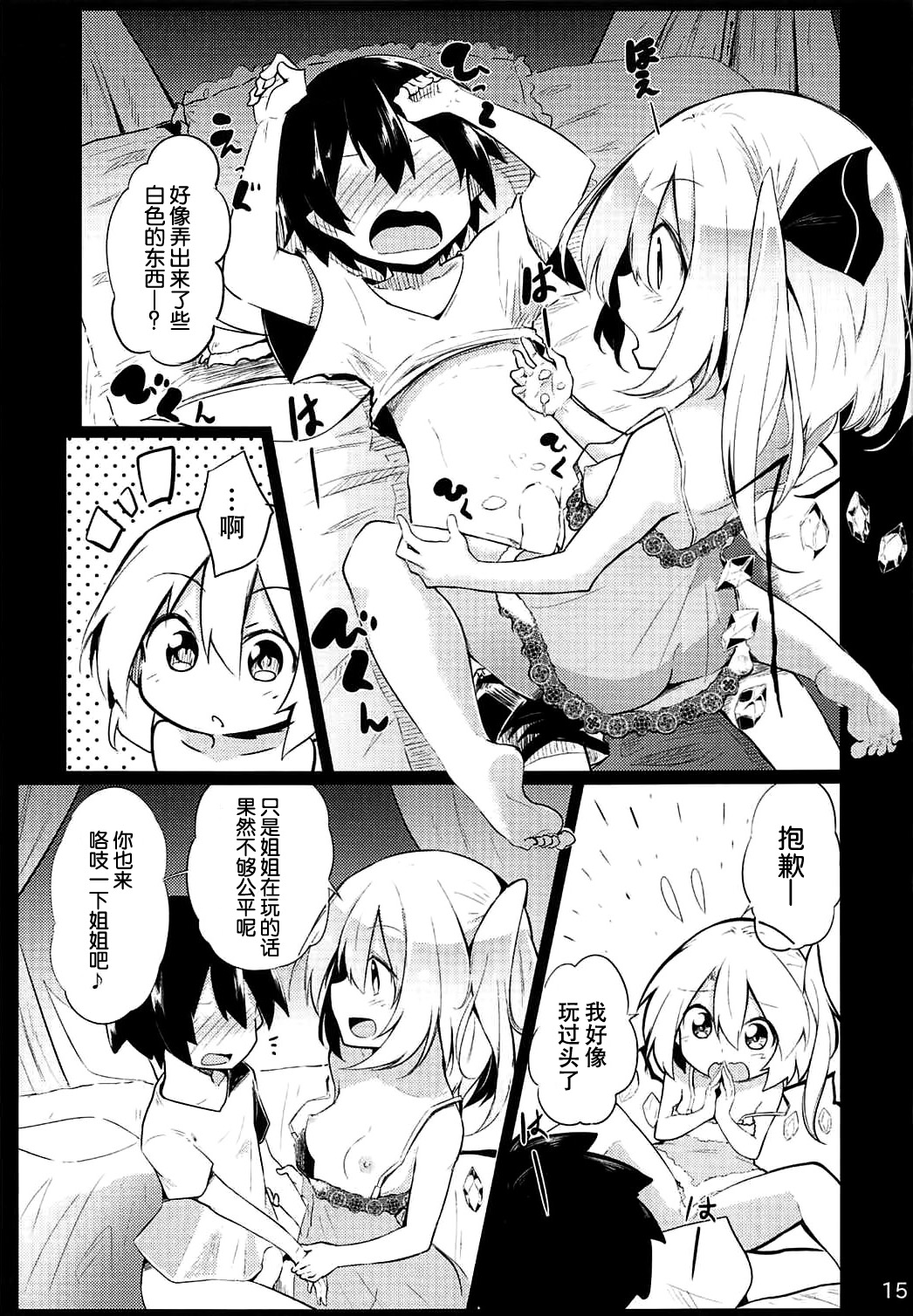 (C92) [Arutana (Chipa)] Flan Onee-chan tte Yobanakya Me (Touhou Project) [Chinese] [脸肿汉化组] page 15 full