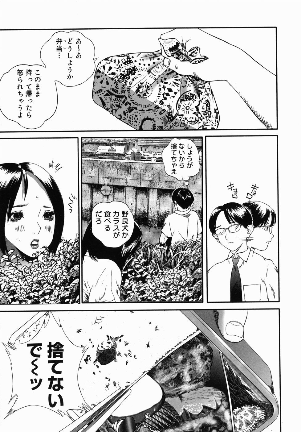 [Manzou] Homeless Saeko page 16 full