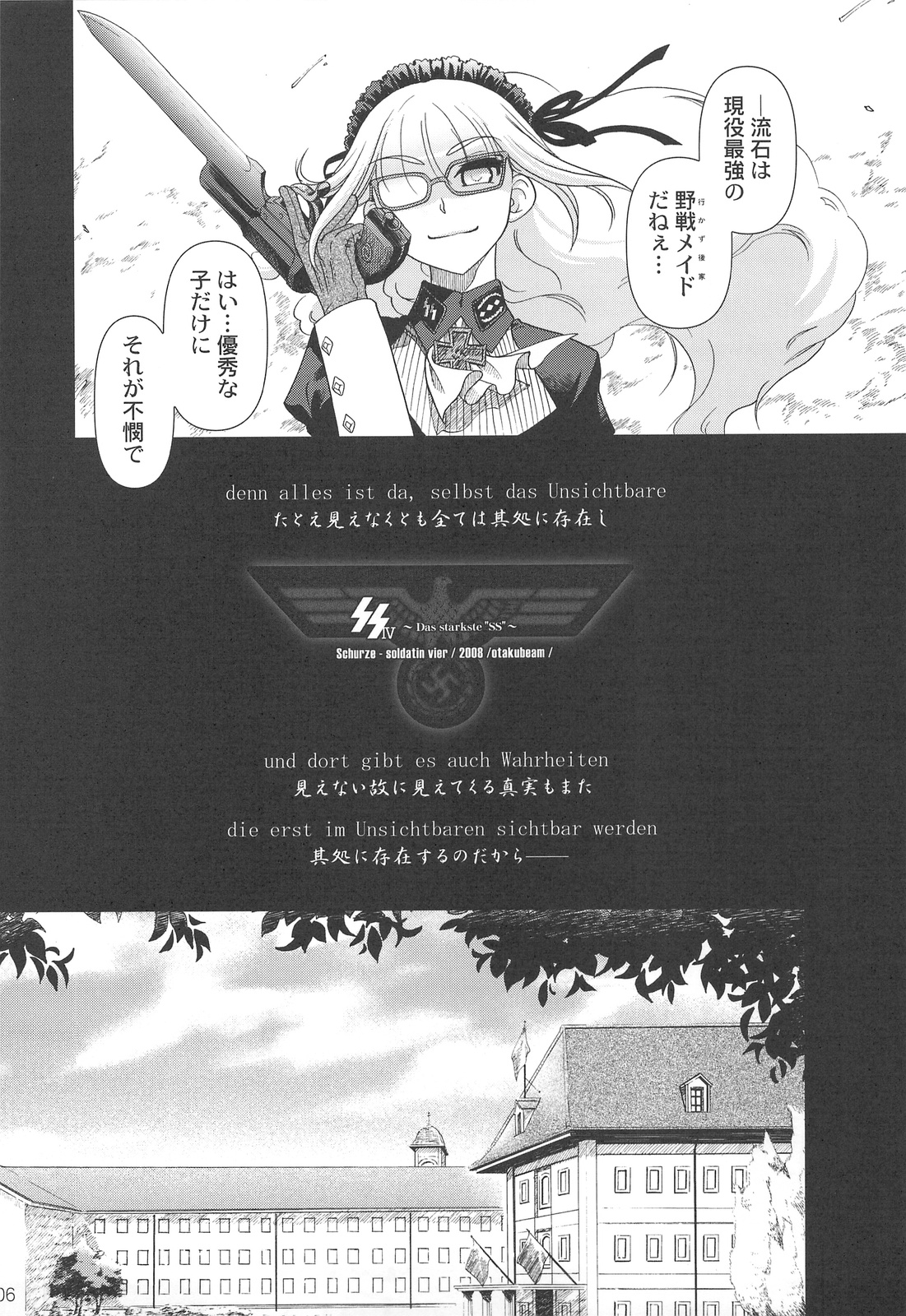 (C75) [Otaku Beam (Ootsuka Mahiro)] SS IV page 5 full