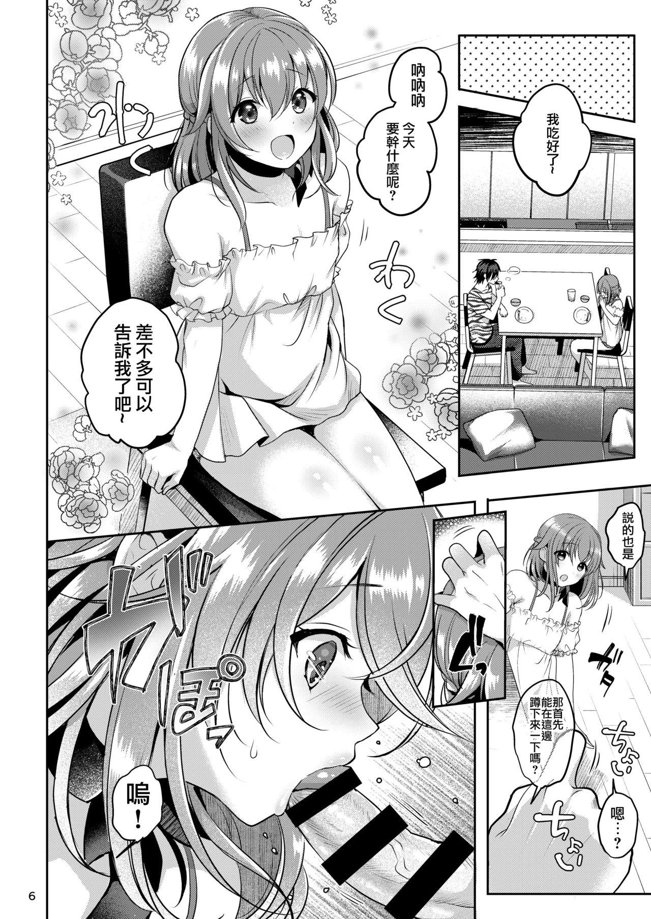 [Kakukonoka (Menoko)] Pet Life ~Miu no Otsukai~ [Chinese] [瑞树汉化组] [Digital] page 8 full
