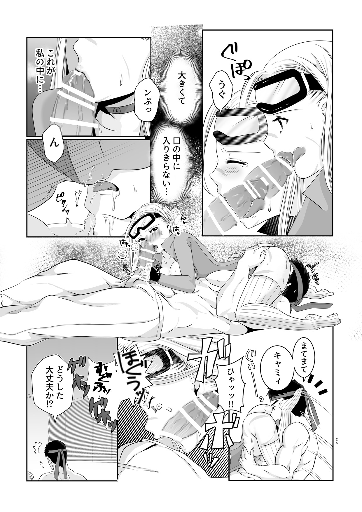 [Ant Colony (Ari)] ArraCos Cammy no Kouryakuhou (Street Fighter V) page 23 full